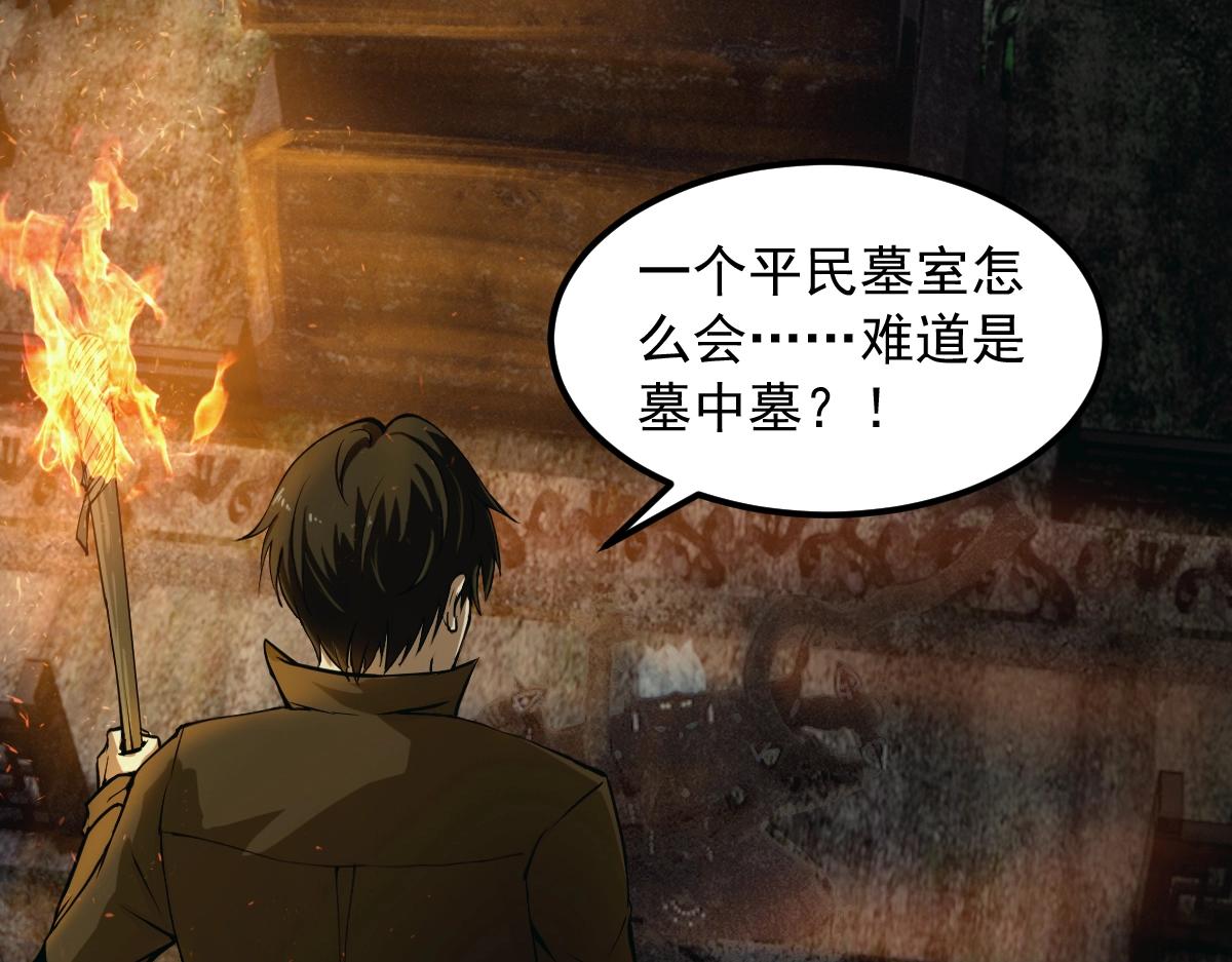 🍤人在玄幻，我靠盗墓修炼成神 第1话 最强摸金校尉穿越仙界 第19页