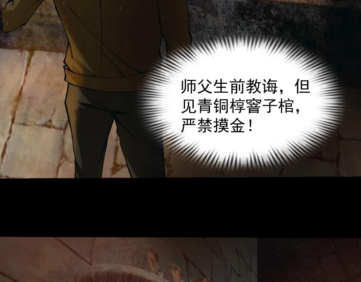 🍤人在玄幻，我靠盗墓修炼成神 第1话 最强摸金校尉穿越仙界 第20页