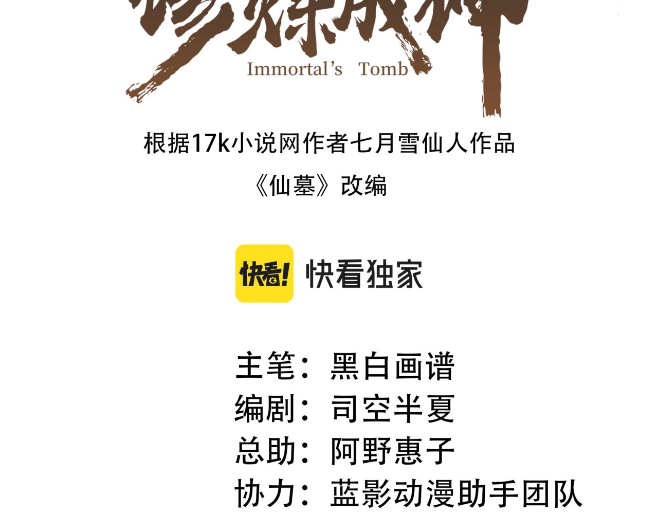 🍤人在玄幻，我靠盗墓修炼成神 第1话 最强摸金校尉穿越仙界 第3页