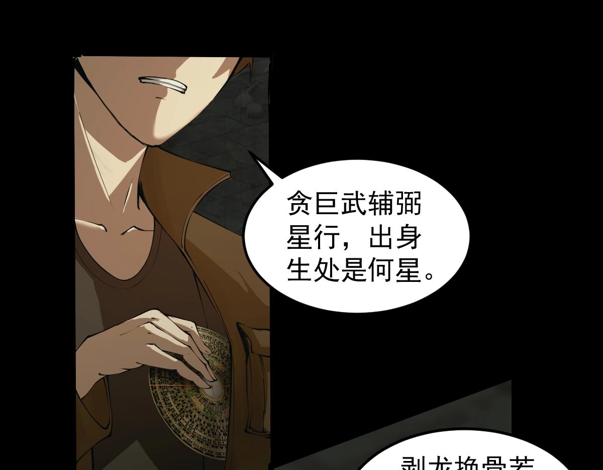 🍤人在玄幻，我靠盗墓修炼成神 第1话 最强摸金校尉穿越仙界 第31页
