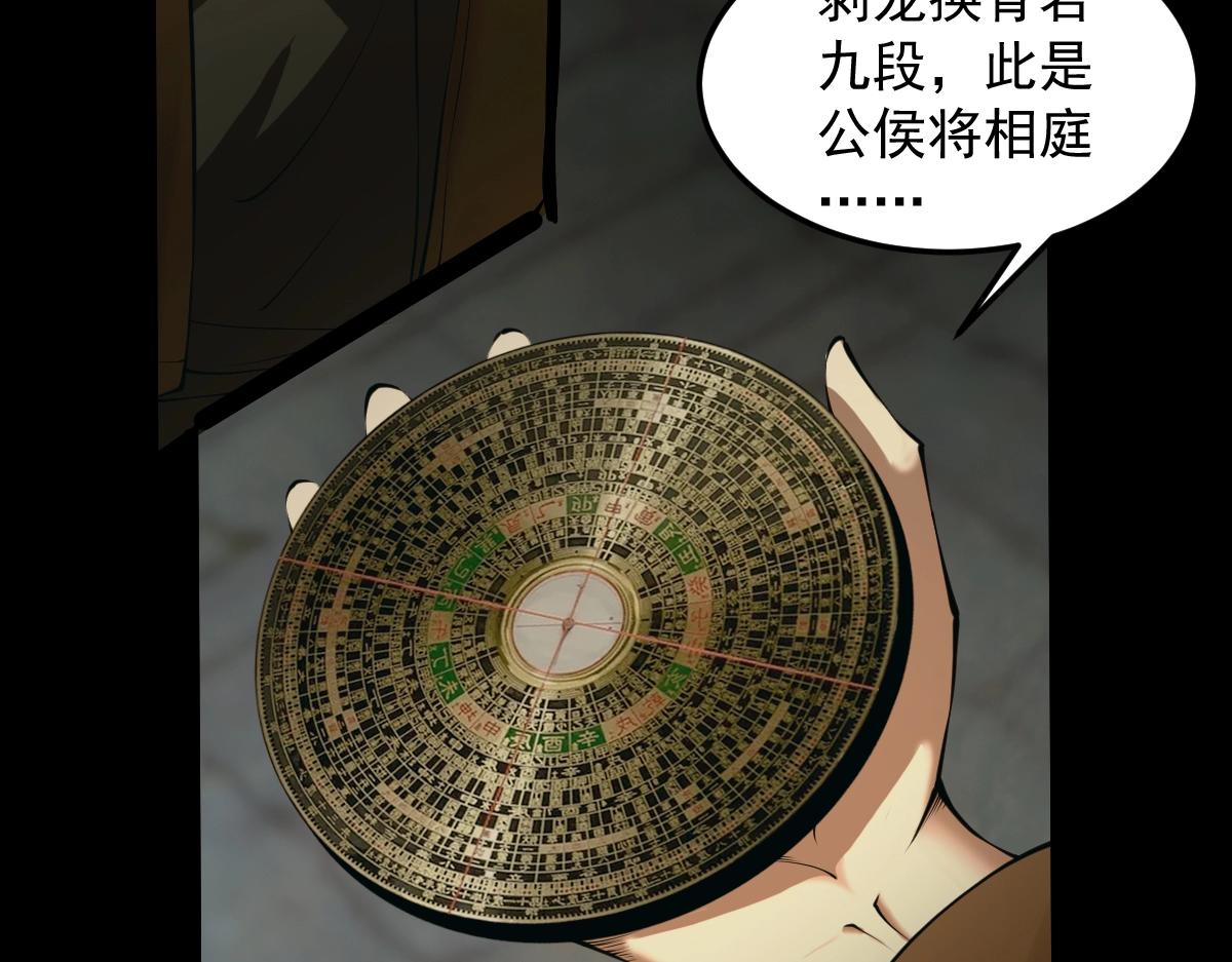 🍤人在玄幻，我靠盗墓修炼成神 第1话 最强摸金校尉穿越仙界 第32页