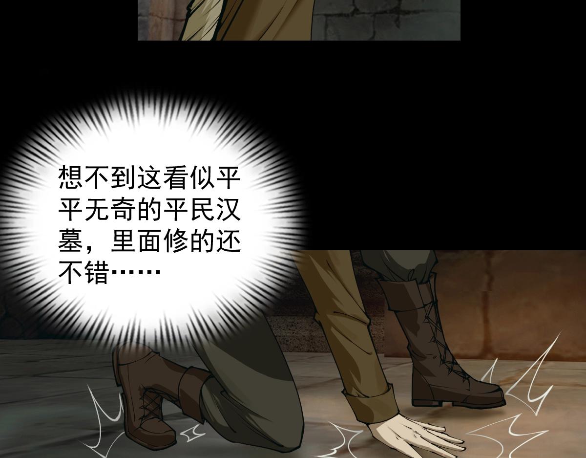 🍤人在玄幻，我靠盗墓修炼成神 第1话 最强摸金校尉穿越仙界 第7页