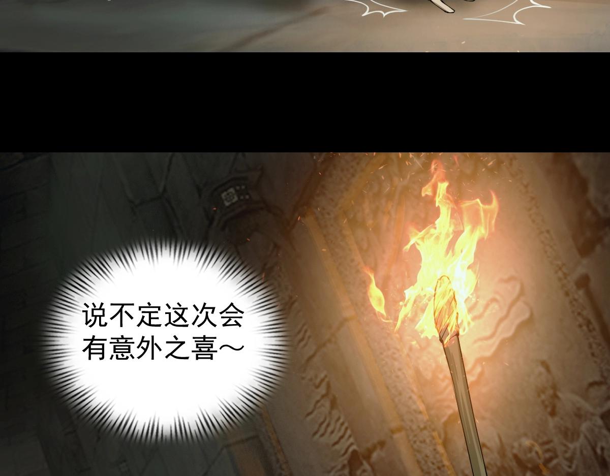 🍤人在玄幻，我靠盗墓修炼成神 第1话 最强摸金校尉穿越仙界 第8页