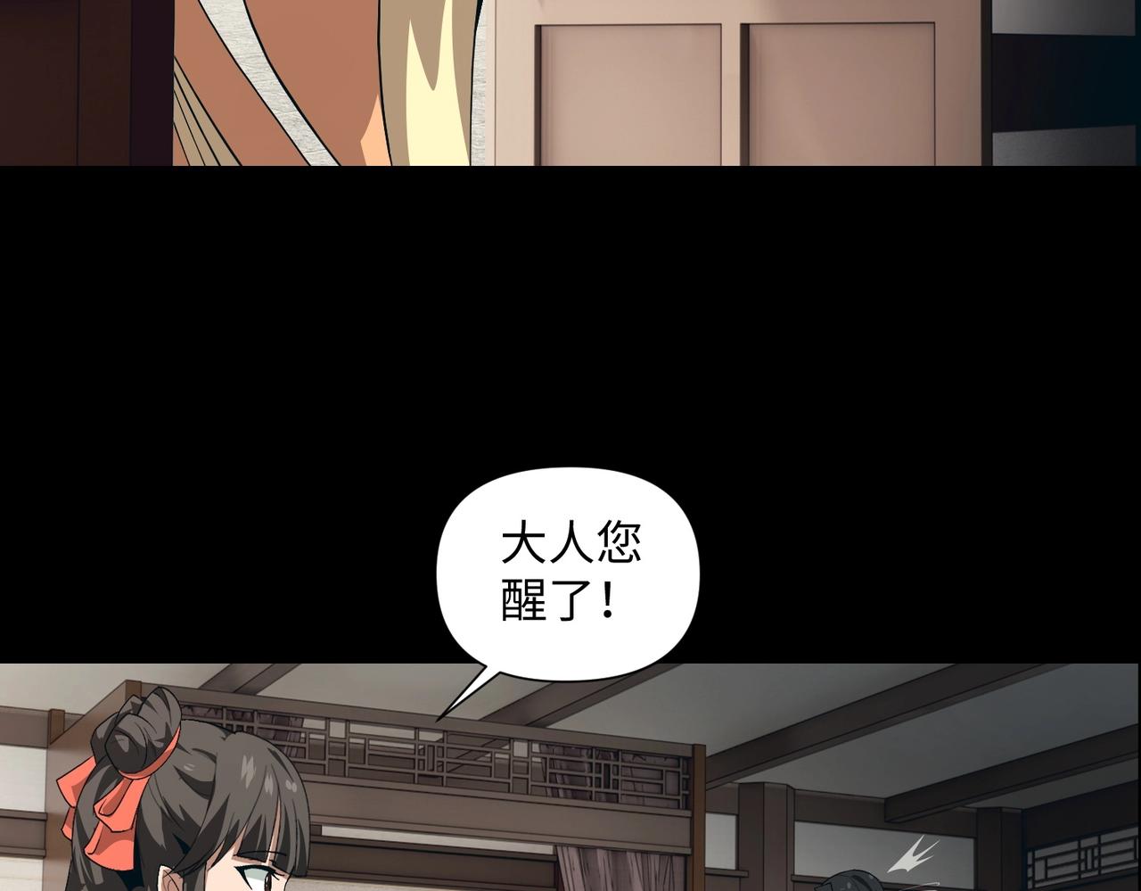 🍤人在玄幻，我靠盗墓修炼成神 第3话 危机来袭 第18页