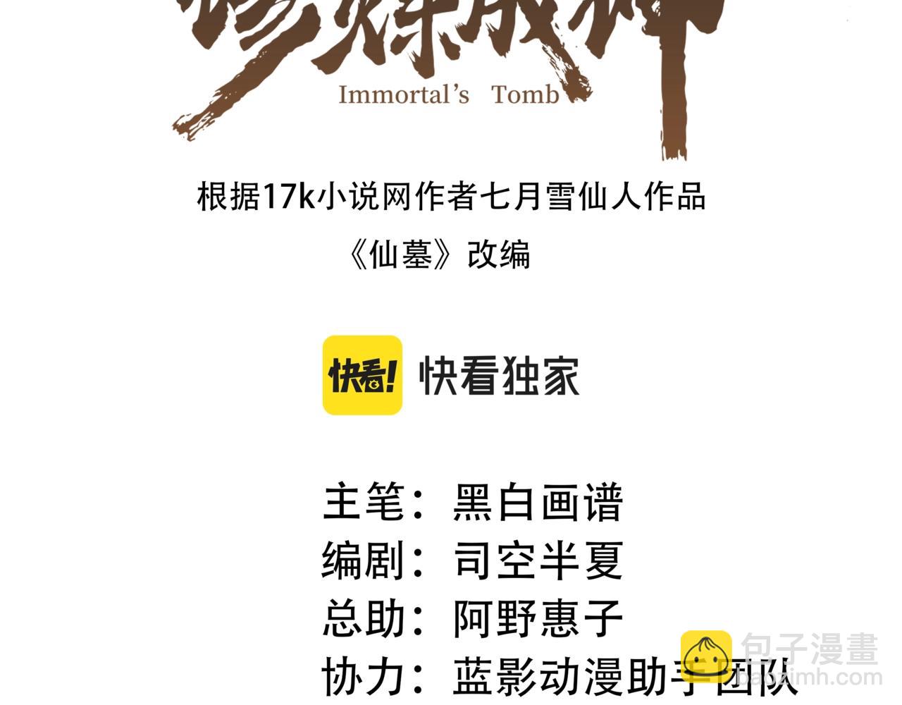 🍤人在玄幻，我靠盗墓修炼成神 第3话 危机来袭 第3页