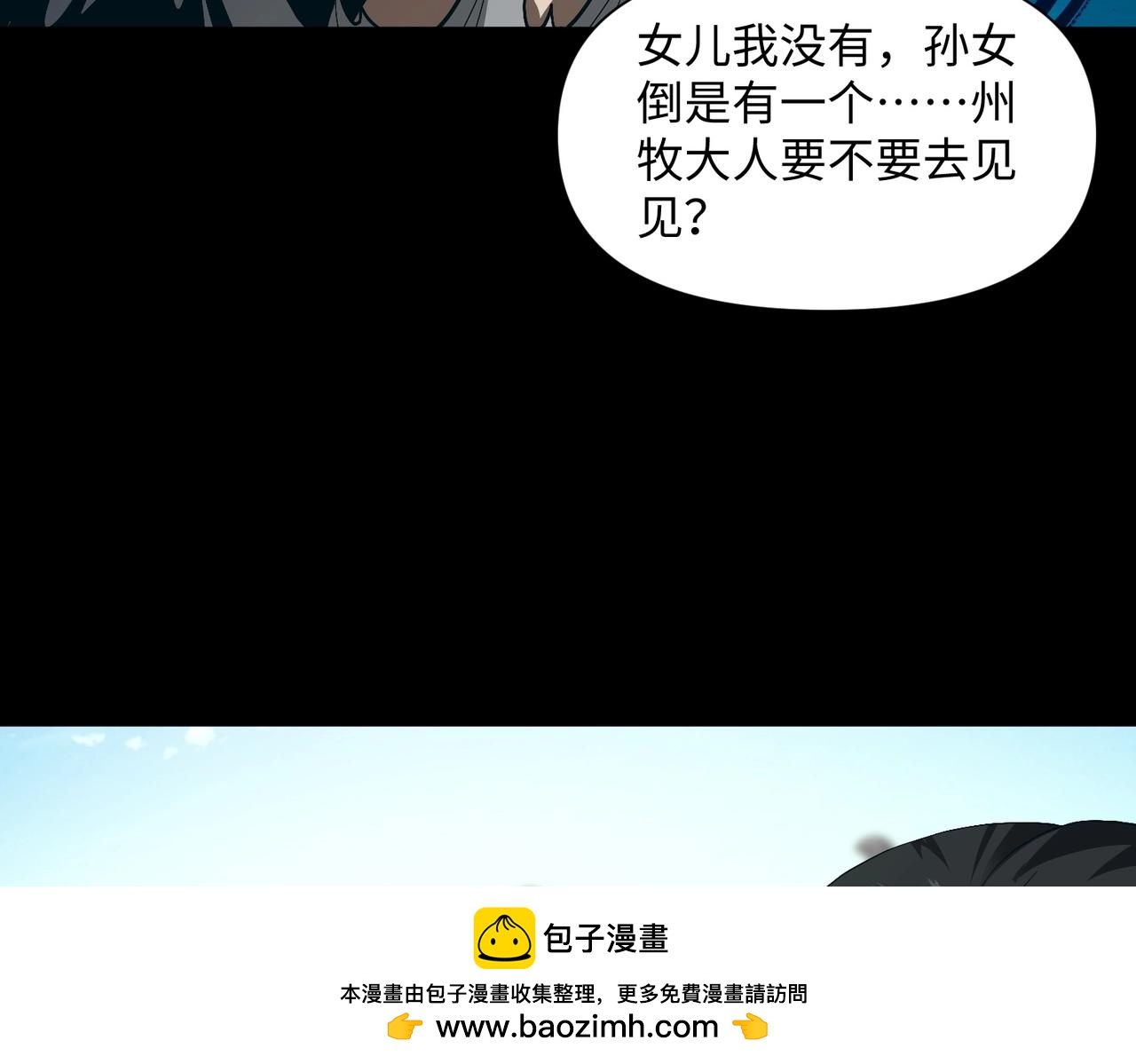 🍤人在玄幻，我靠盗墓修炼成神 第3话 危机来袭 第50页