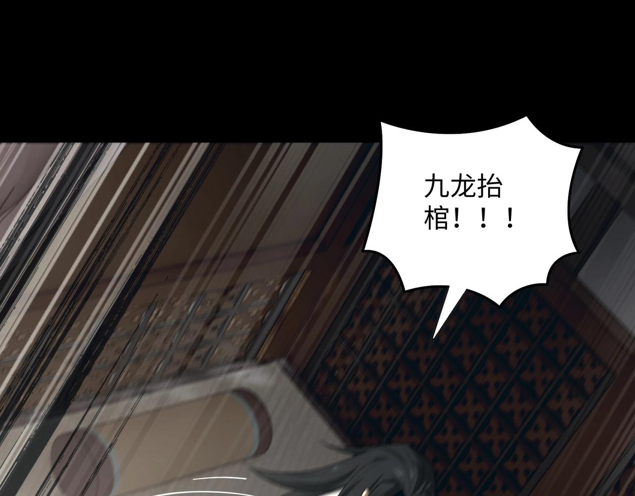 🍤人在玄幻，我靠盗墓修炼成神 第3话 危机来袭 第8页