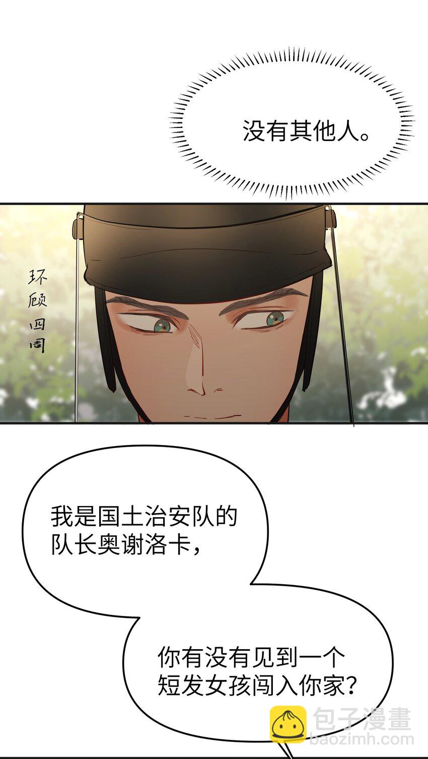 第15话 爱上她的那一眼（上）-第17话
