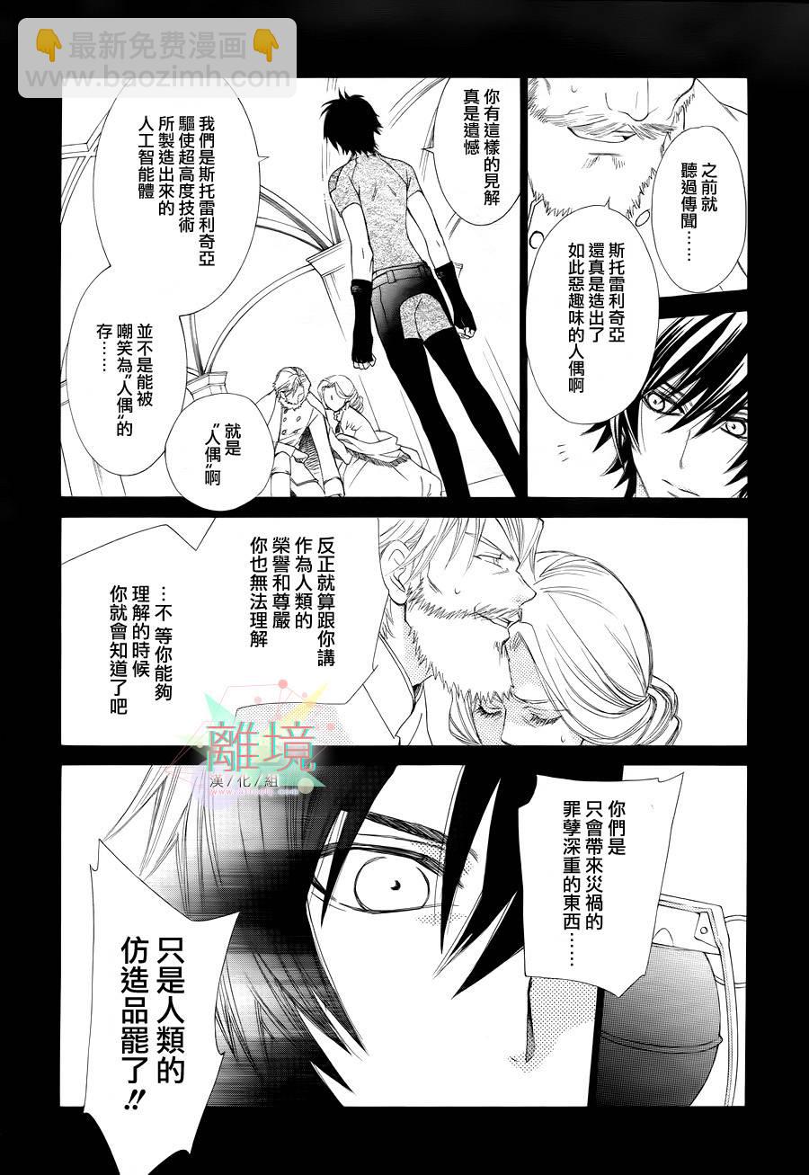 🍤人造系统 短篇01 第17页