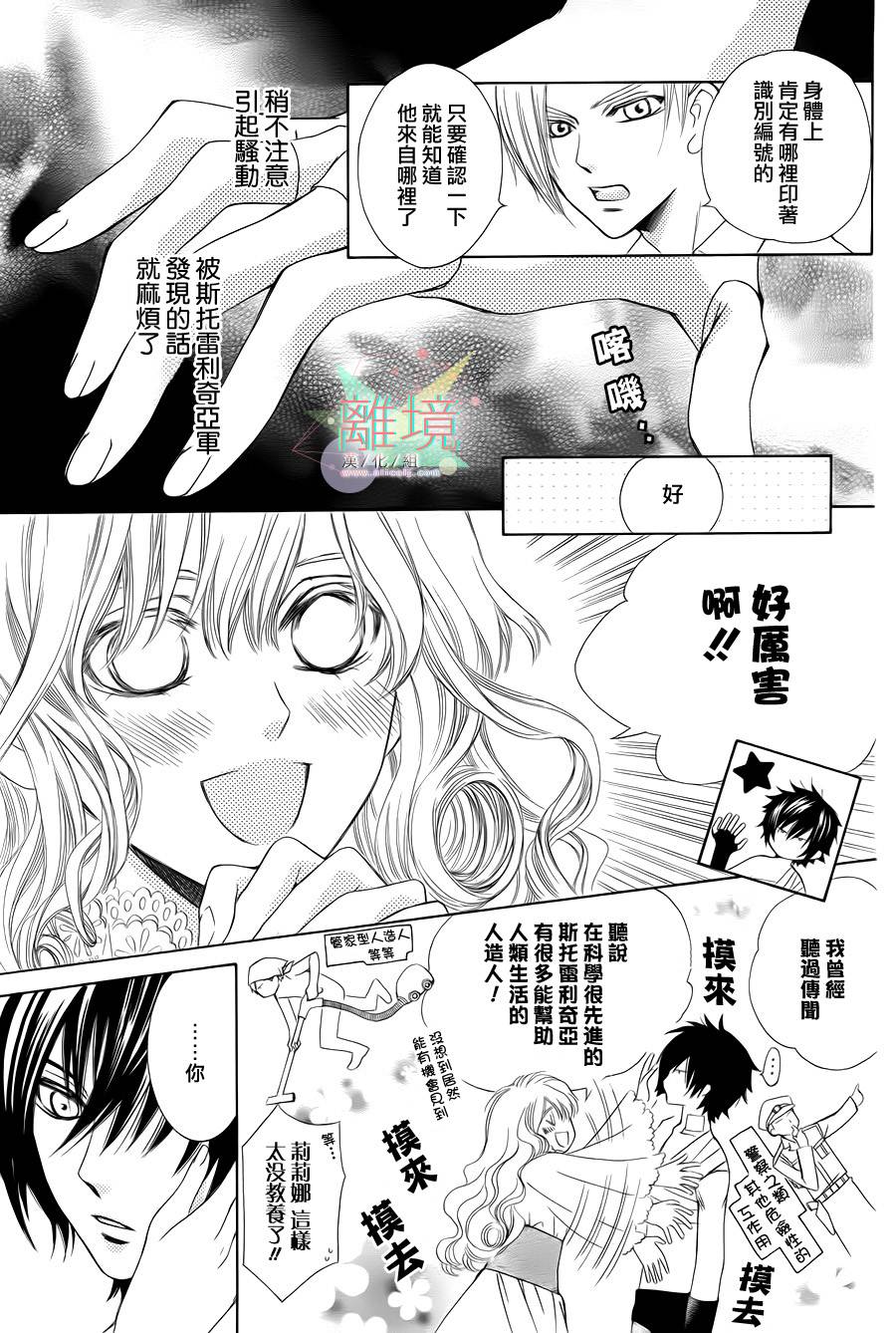 🍤人造系统 短篇01 第8页
