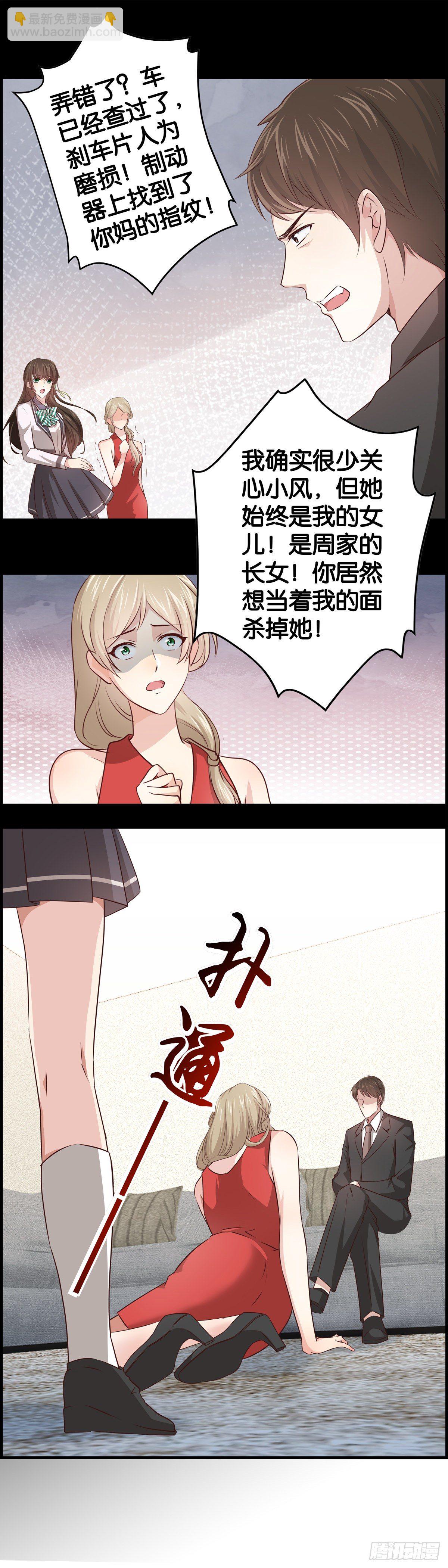 前半辈子又蠢又瞎！-第11话
