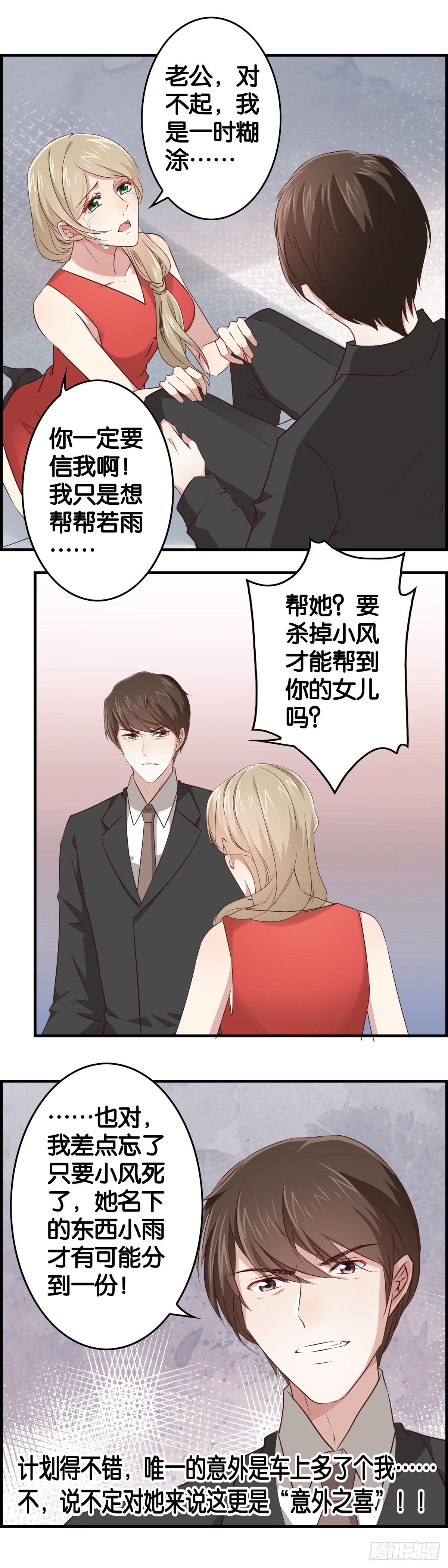 前半辈子又蠢又瞎！-第11话