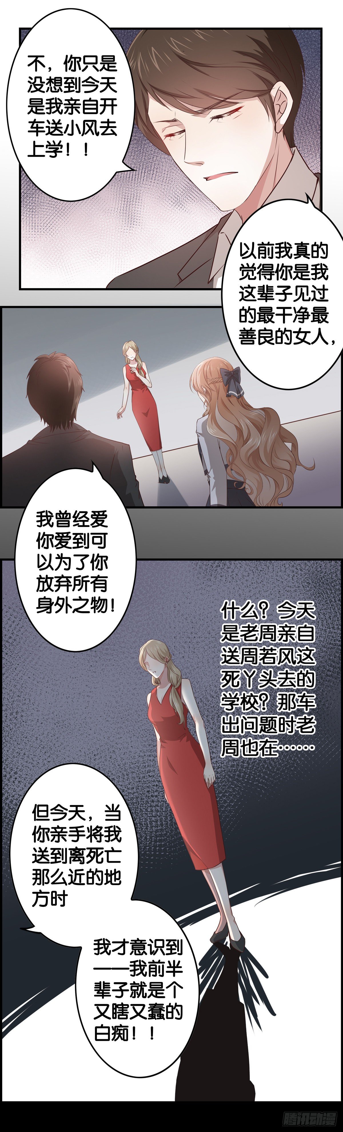前半辈子又蠢又瞎！-第11话