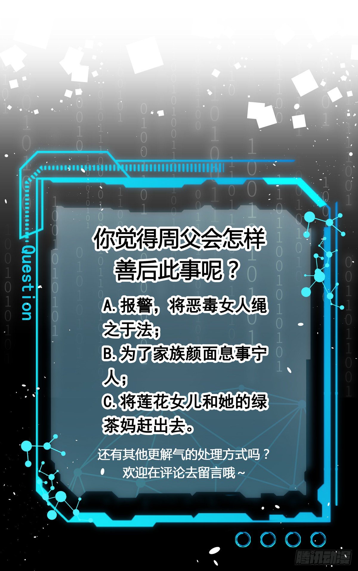 前半辈子又蠢又瞎！-第11话