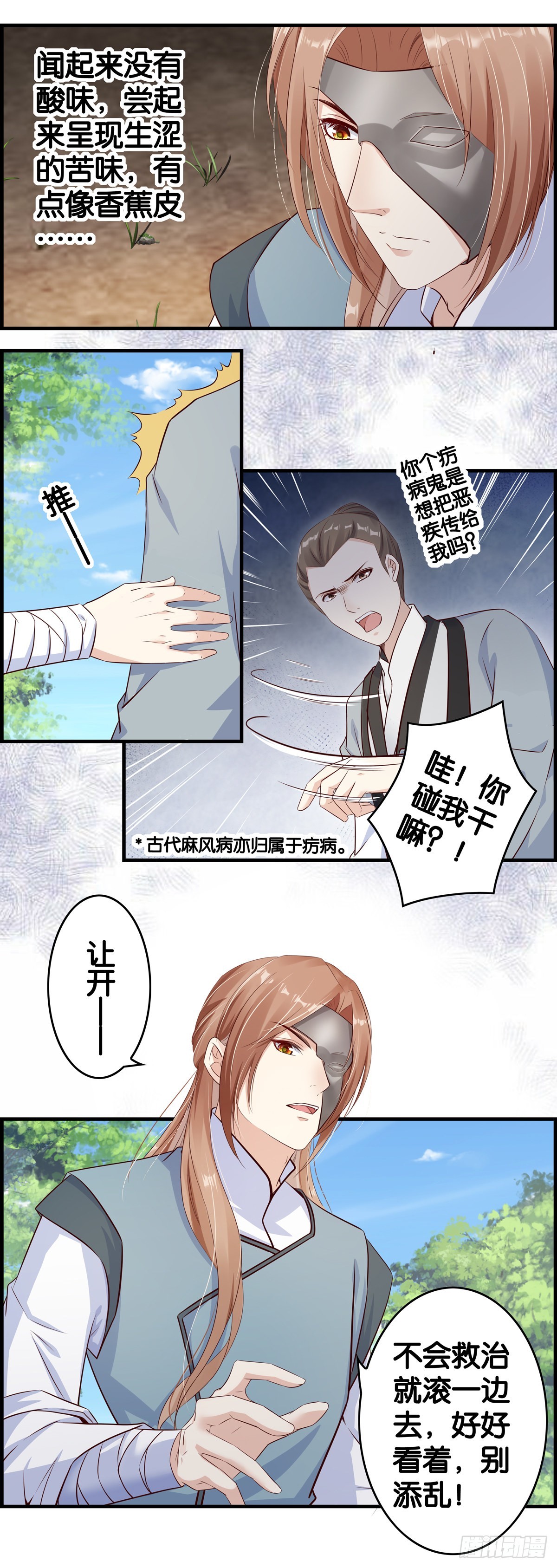 穿书火葬场-第101话