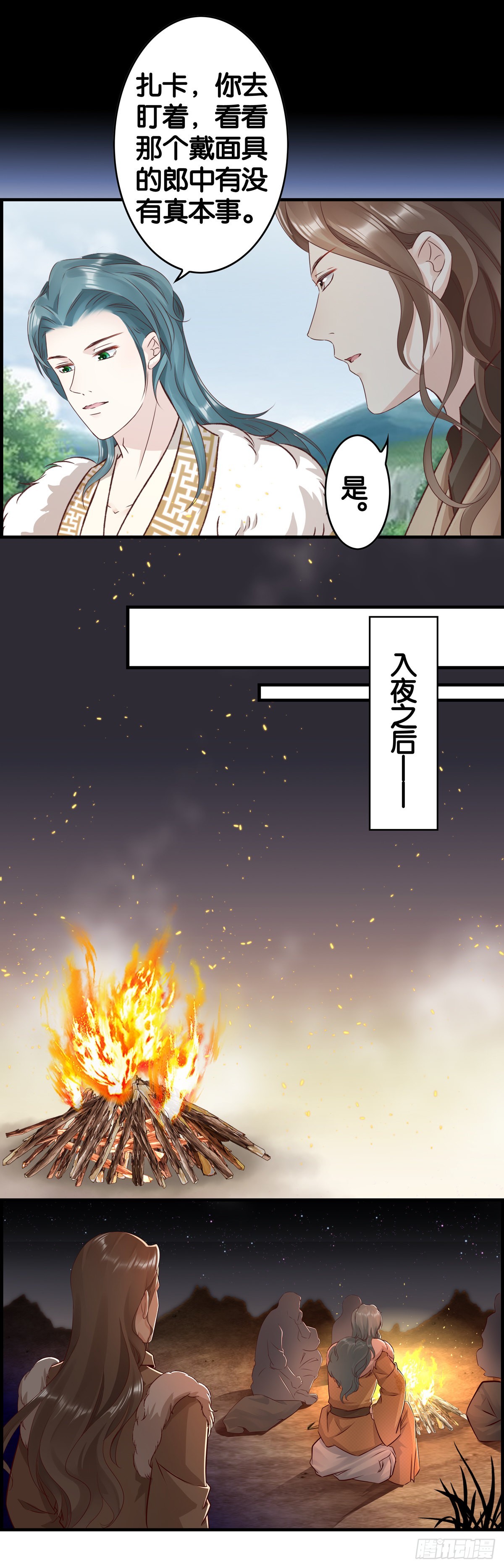 穿书火葬场-第101话