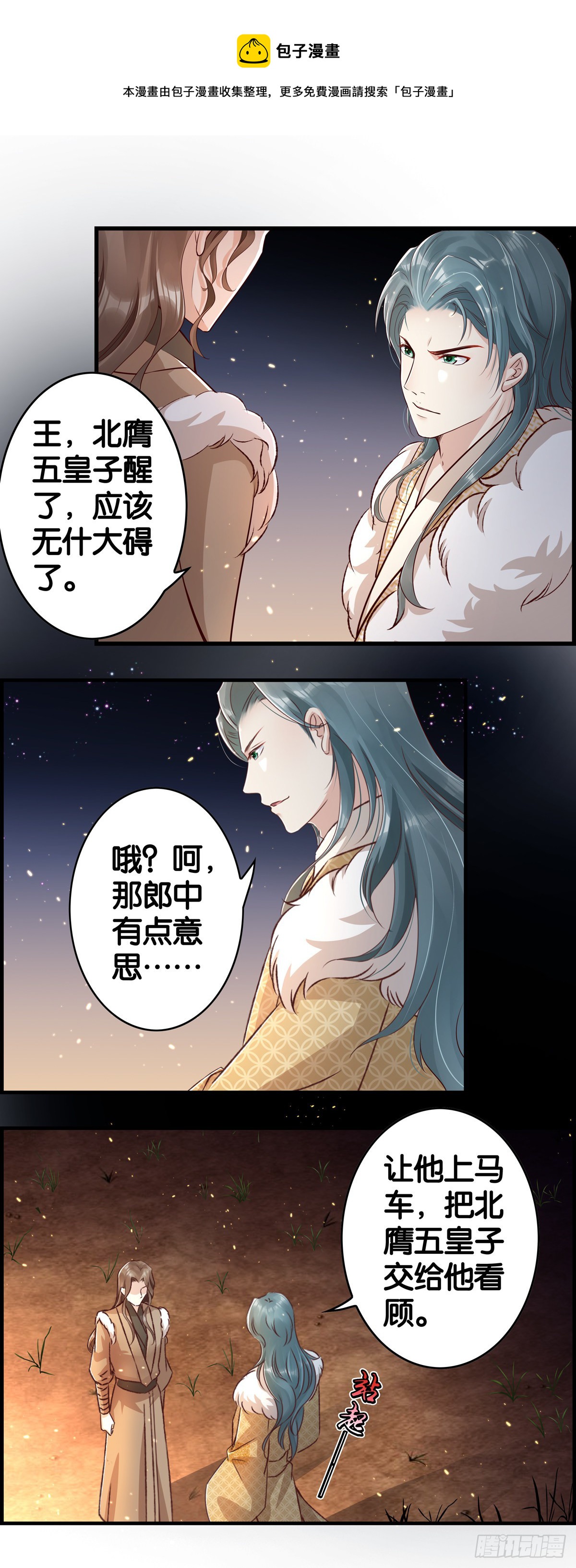 穿书火葬场-第101话