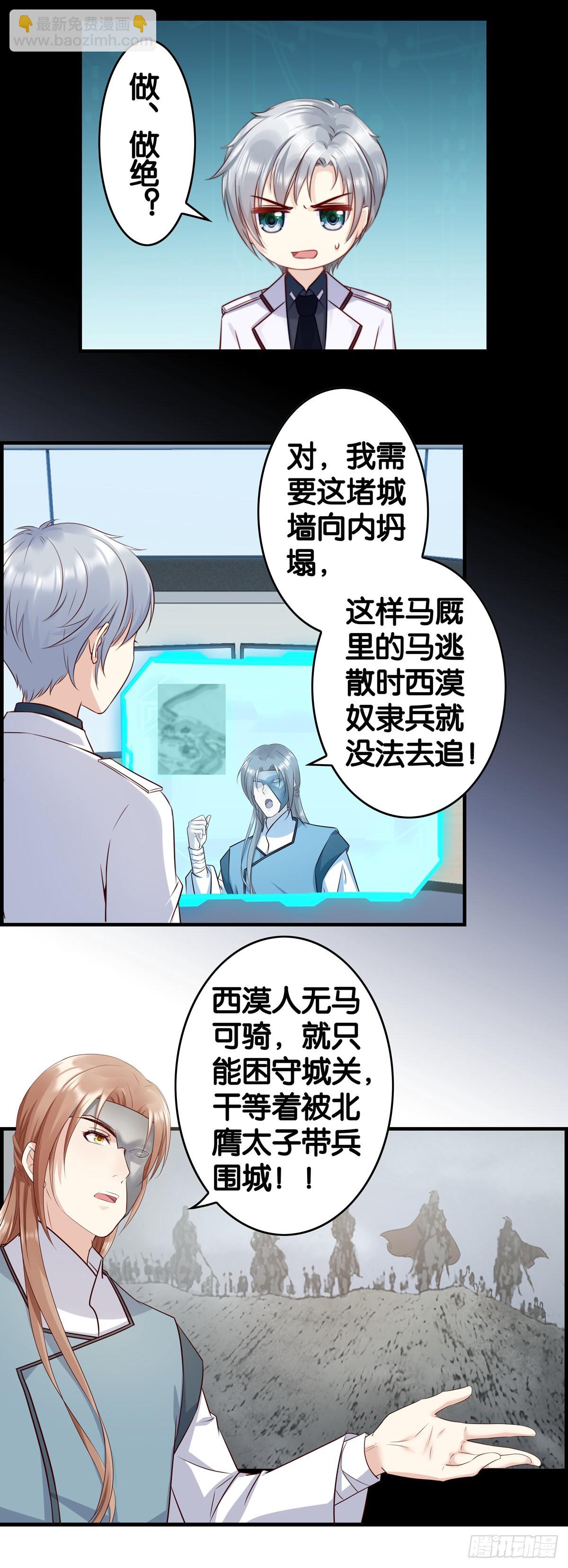把事做绝！-第105话