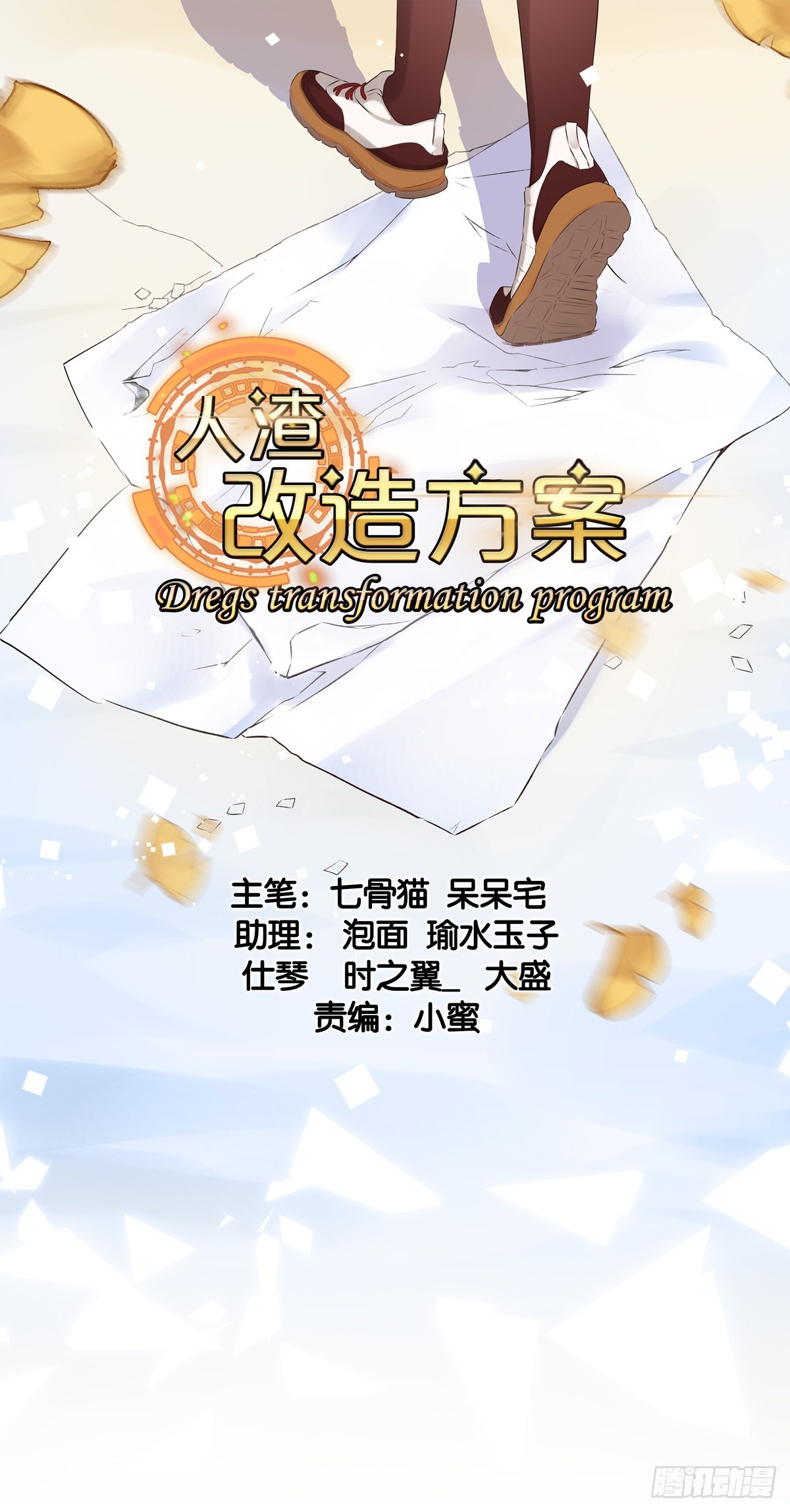 主线无法改变？那就加速好了！-第107话