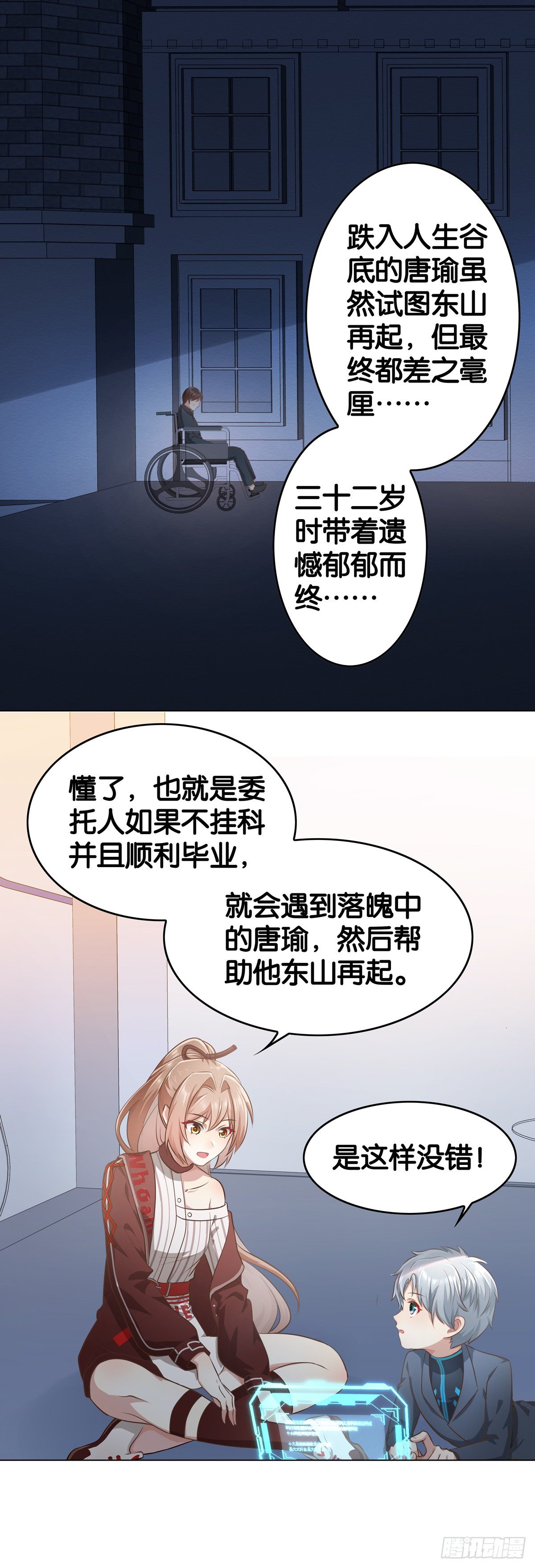 你个小没良心的！-第13话