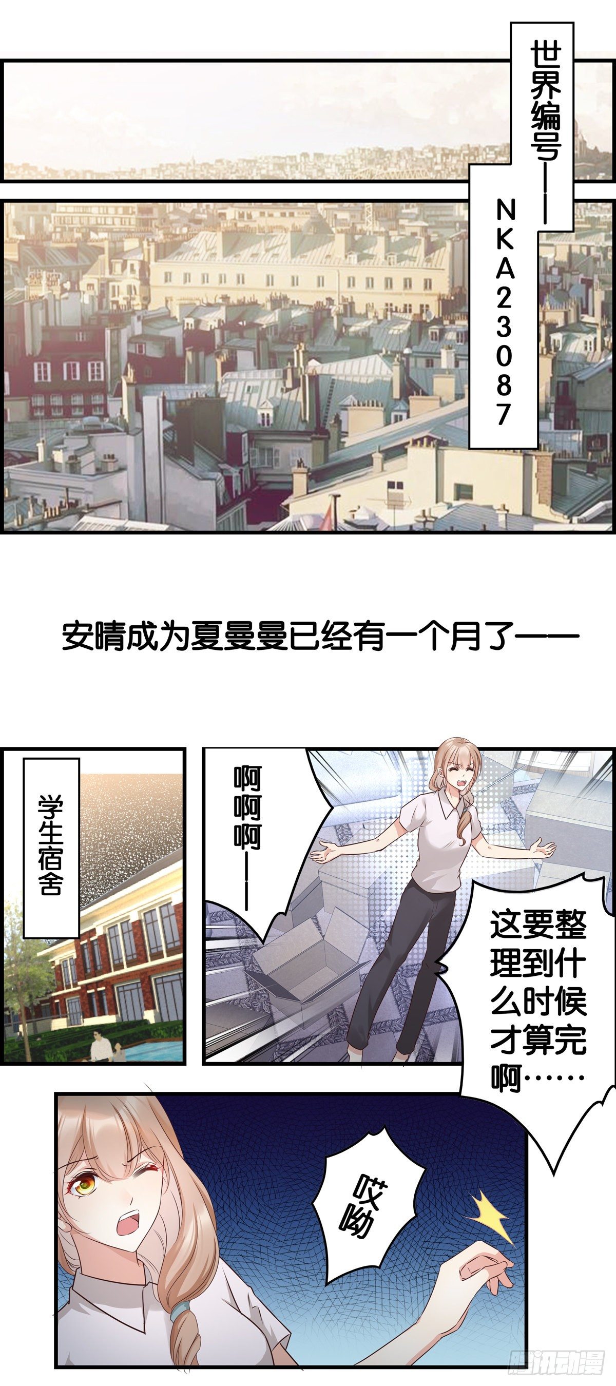 你个小没良心的！-第13话