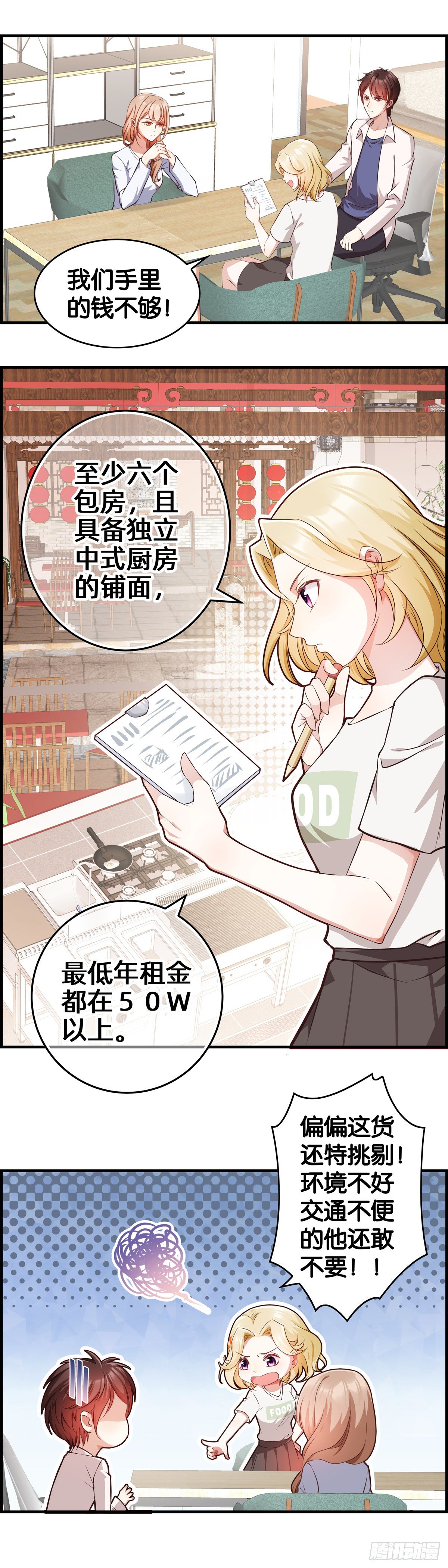 表弟，好久不见-第17话