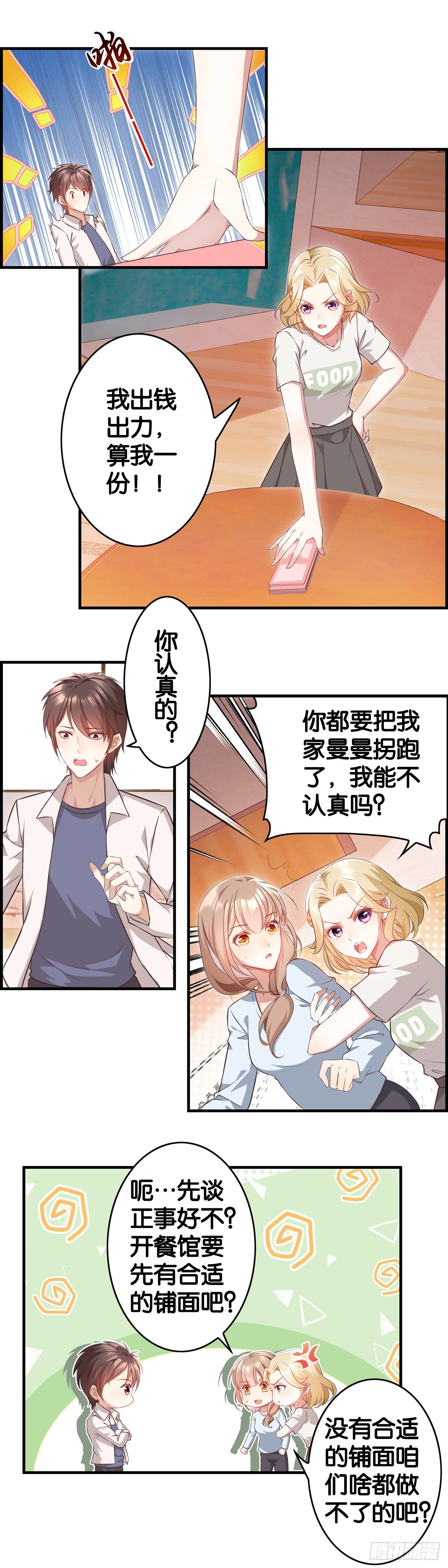 表弟，好久不见-第17话
