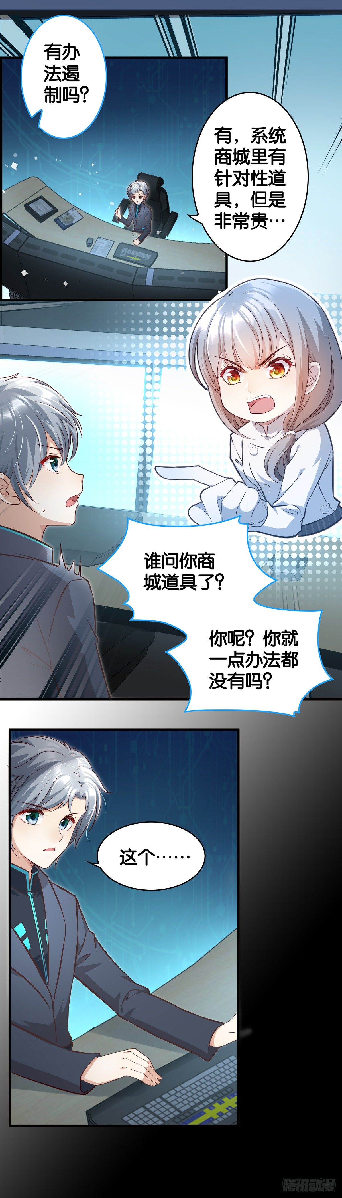 等着，姐姐给你上一课！-第19话