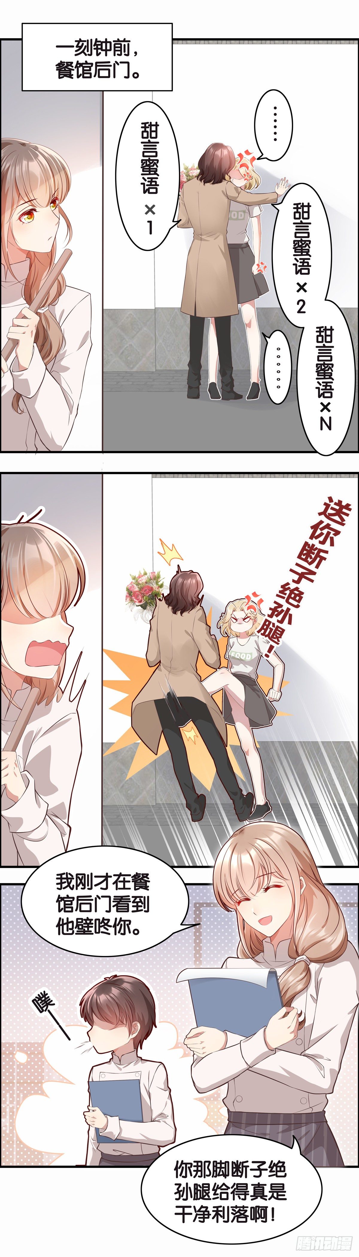 等着，姐姐给你上一课！-第19话