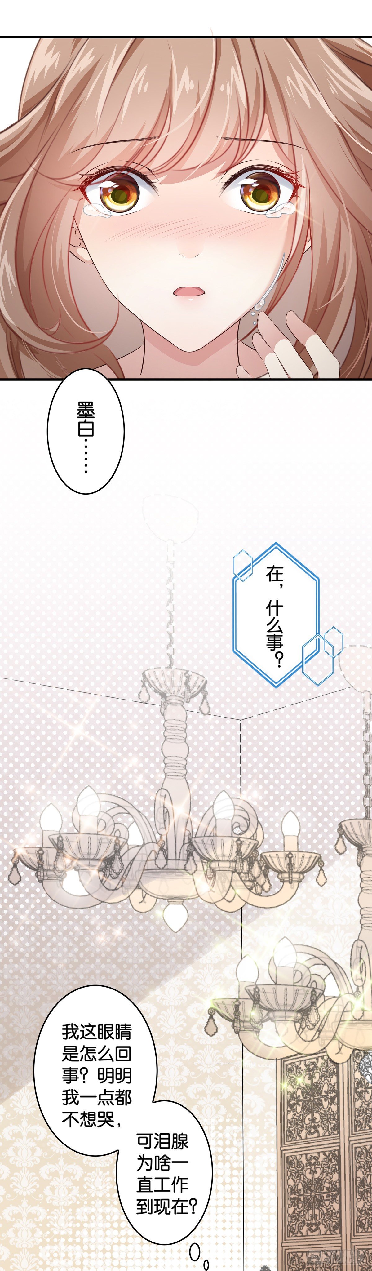 这任务有问题-第3话