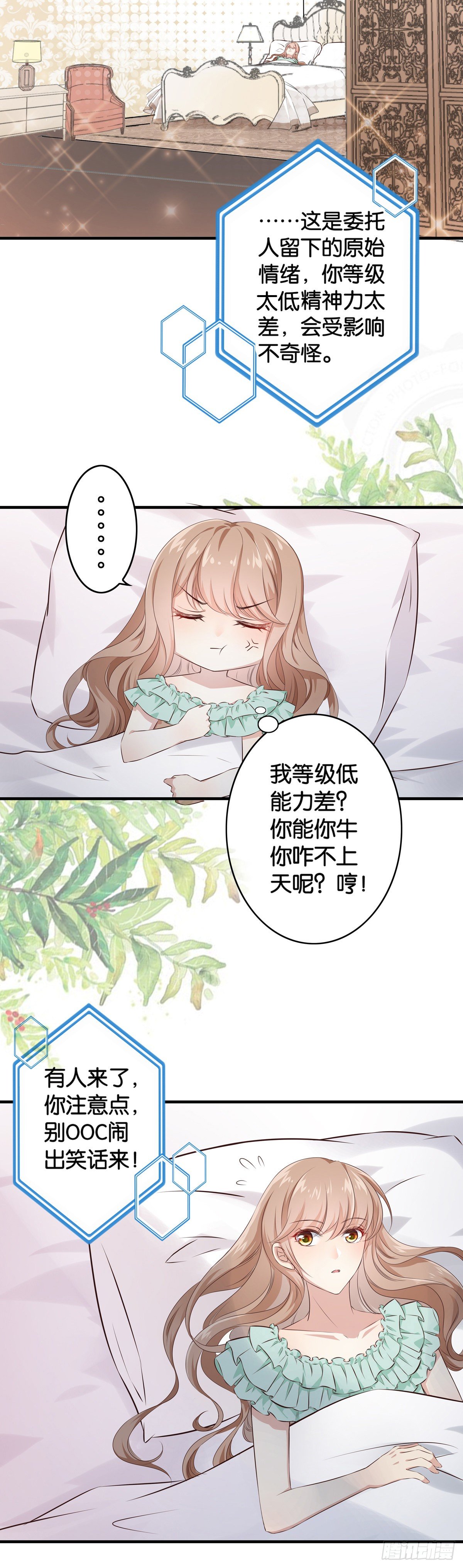 这任务有问题-第3话