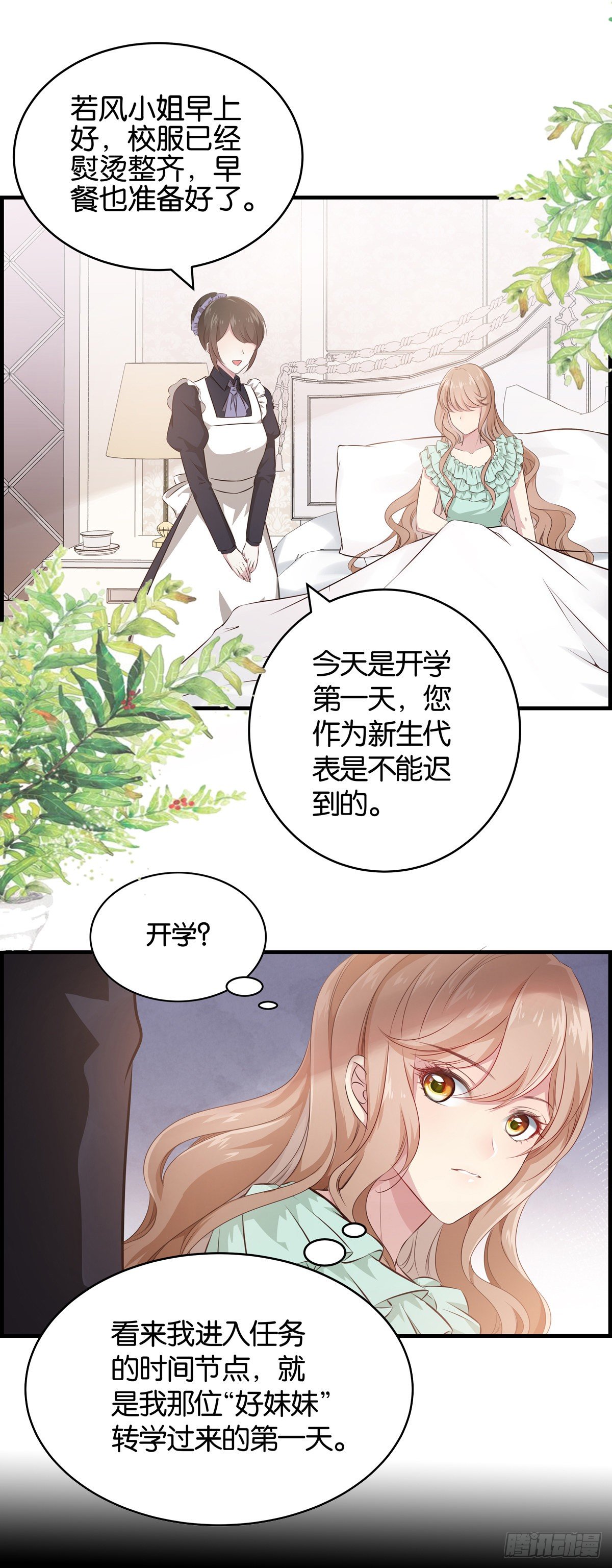这任务有问题-第3话