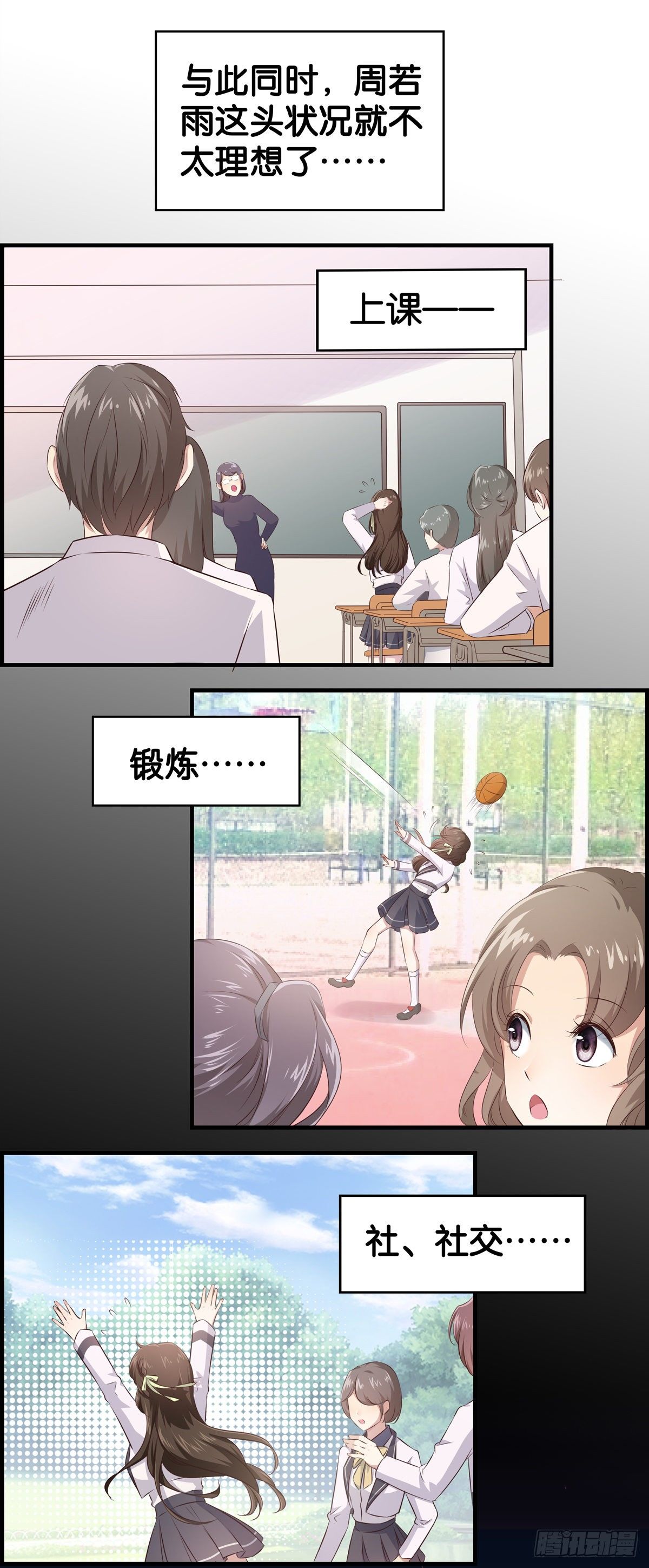这任务有问题-第3话