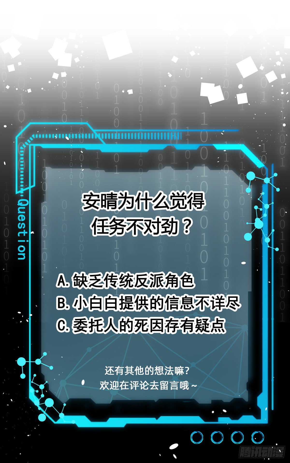 这任务有问题-第3话
