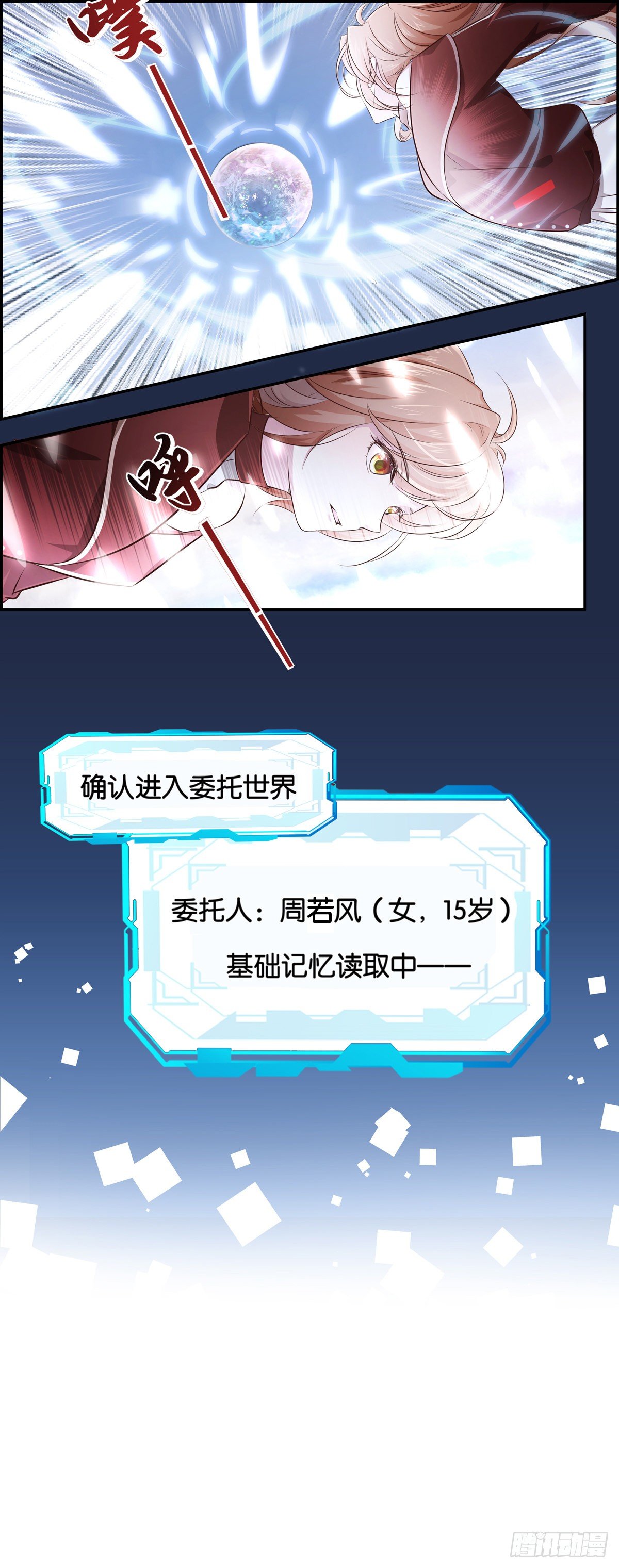 这任务有问题-第3话