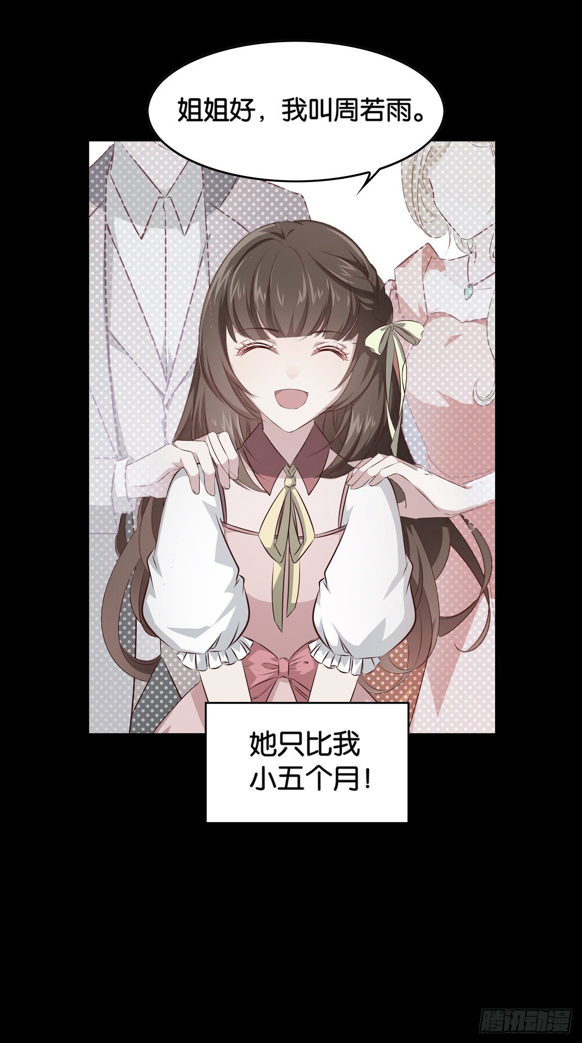 这任务有问题-第3话