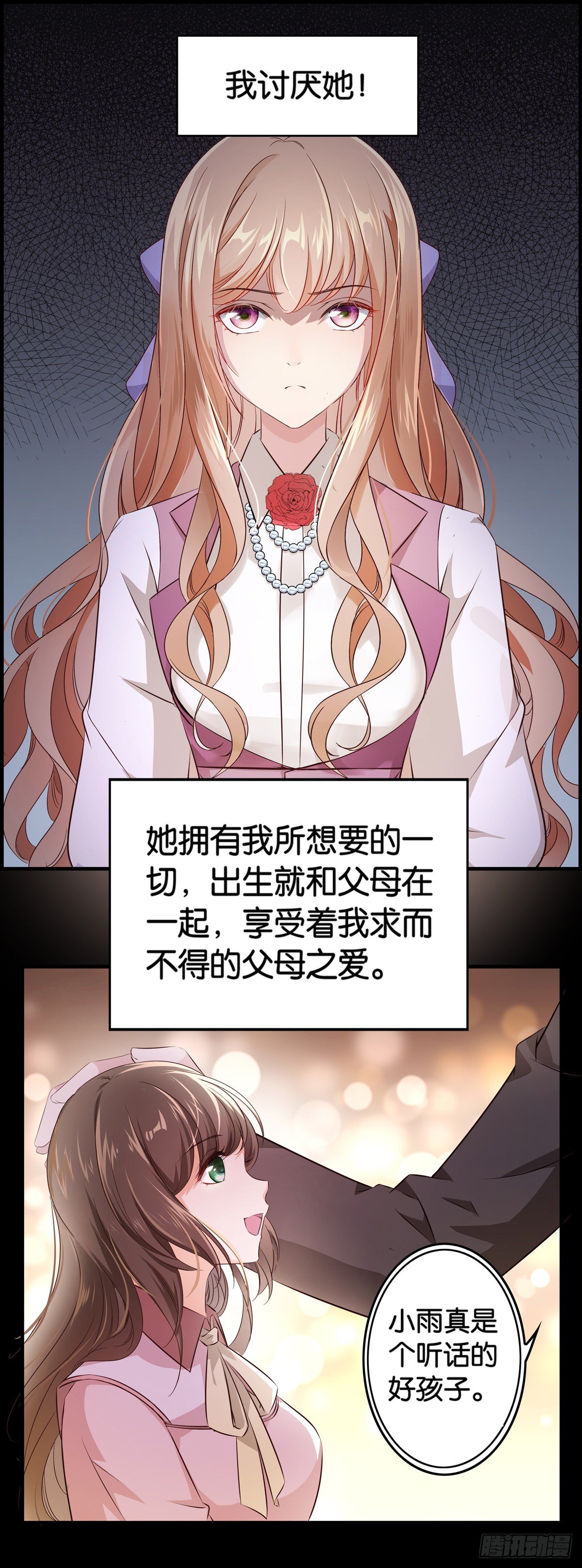 这任务有问题-第3话