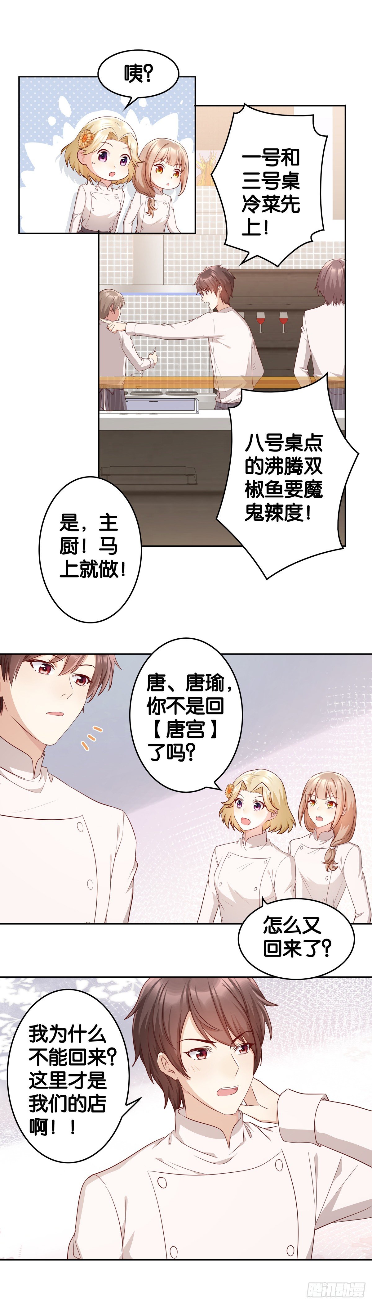 撤退！这锅我扛不住！！-第23话