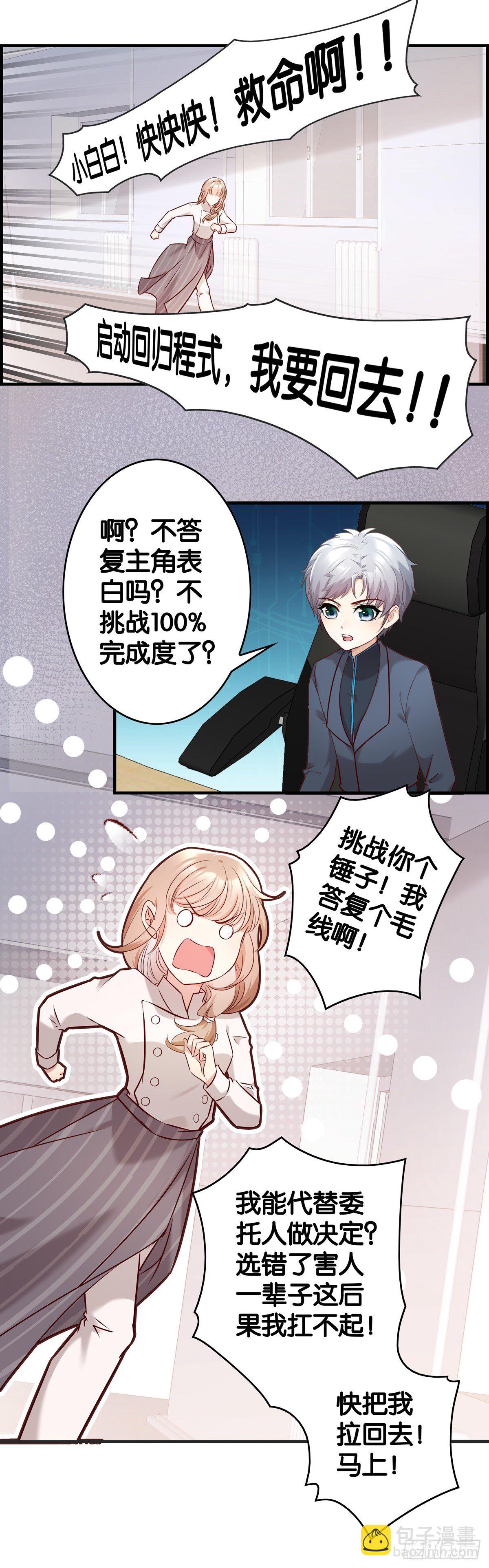 撤退！这锅我扛不住！！-第23话