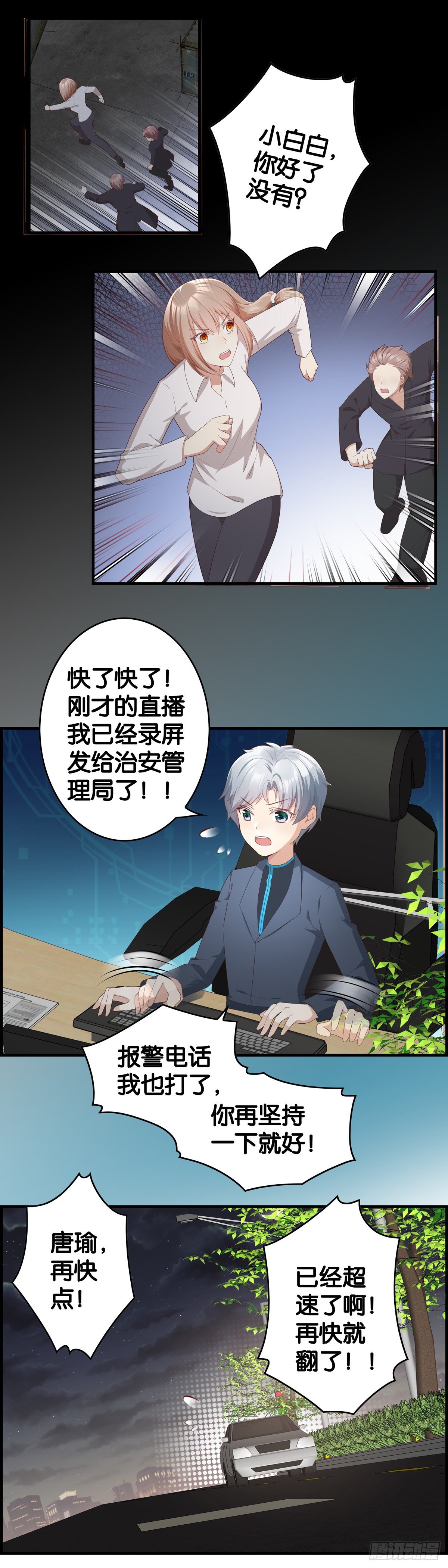 撤退！这锅我扛不住！！-第23话