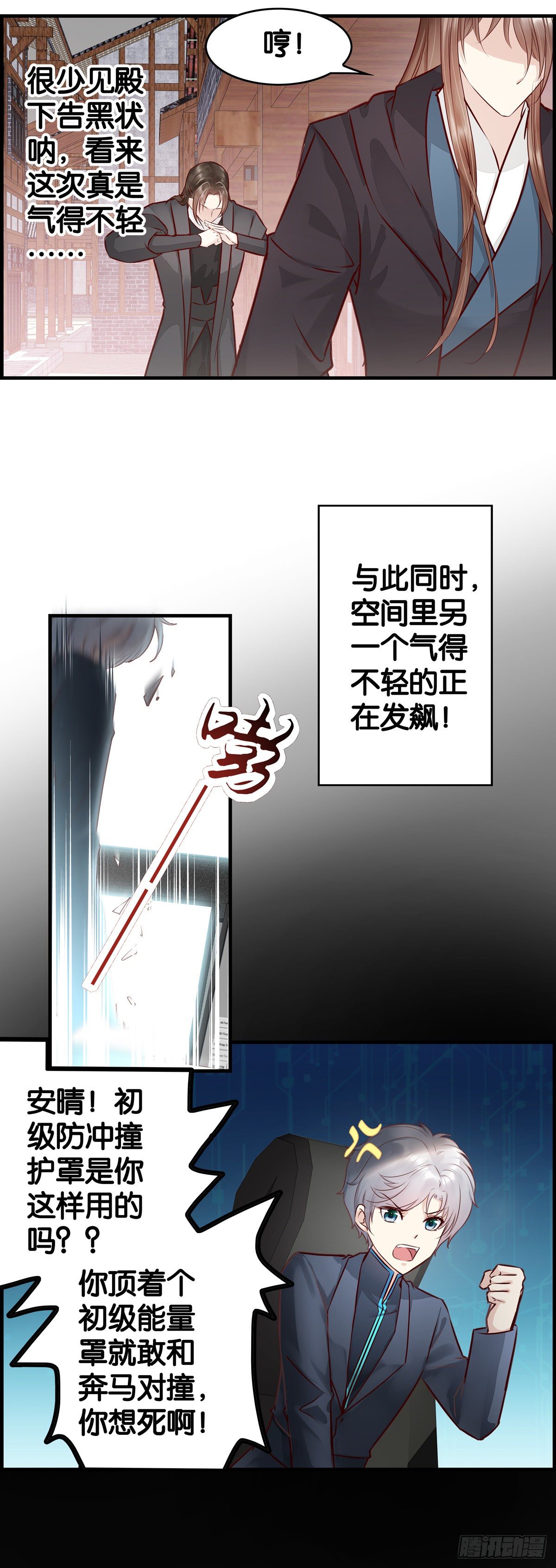 能量护罩是这样用的？-第29话