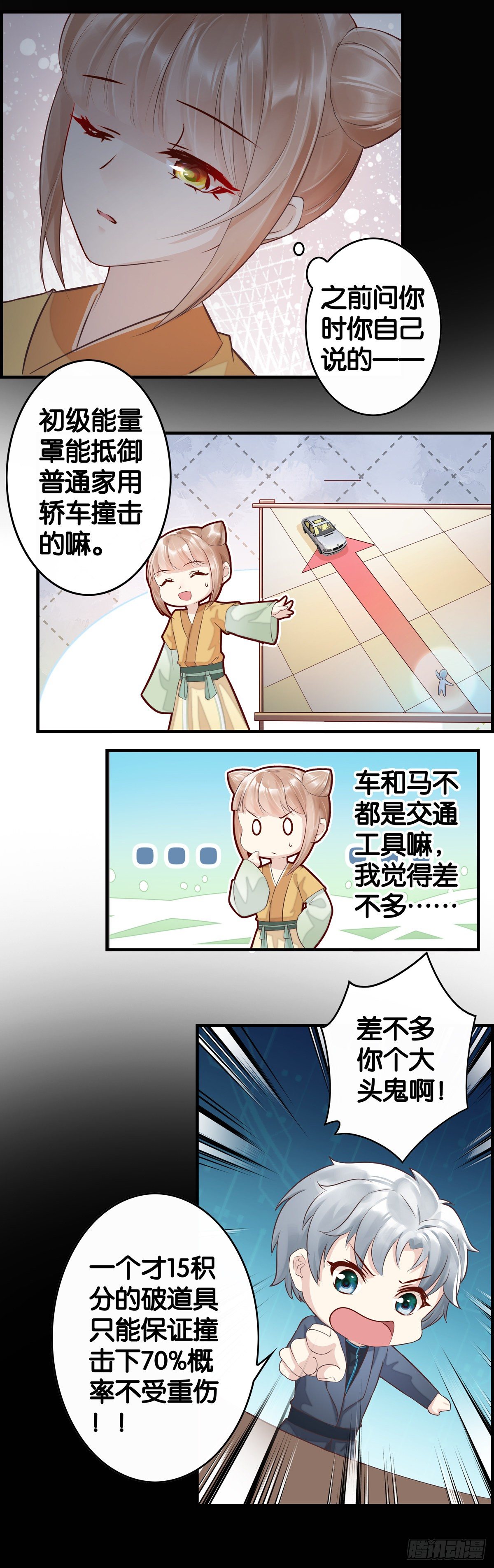 能量护罩是这样用的？-第29话