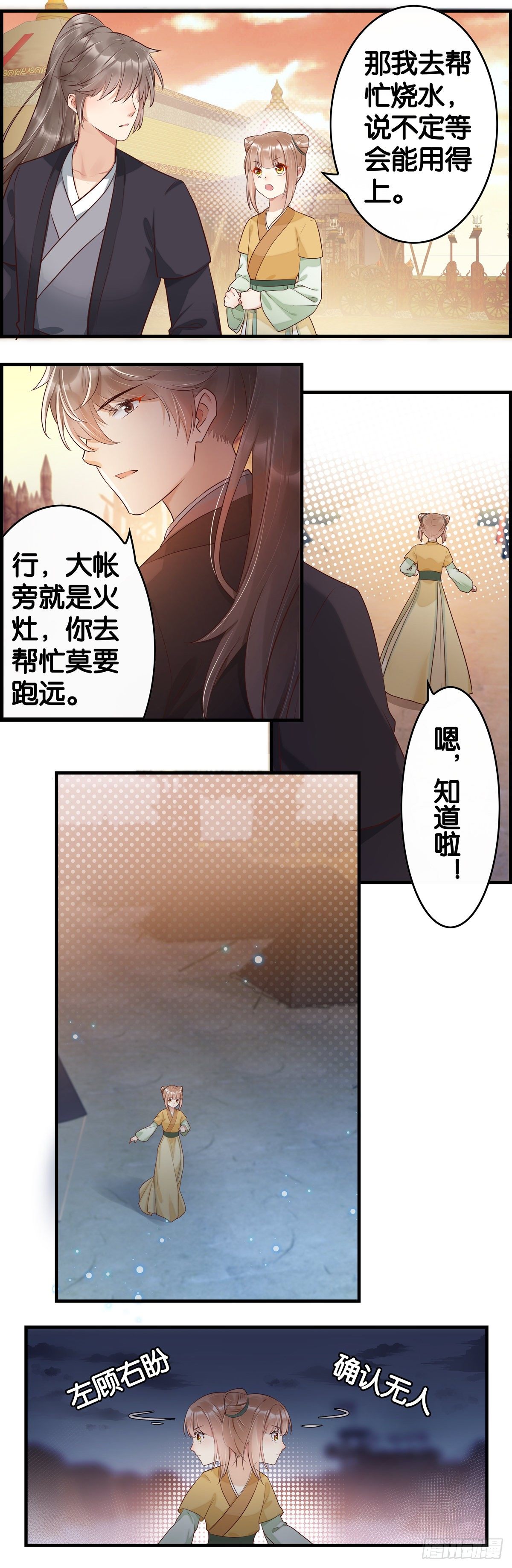 遇刺！！-第31话