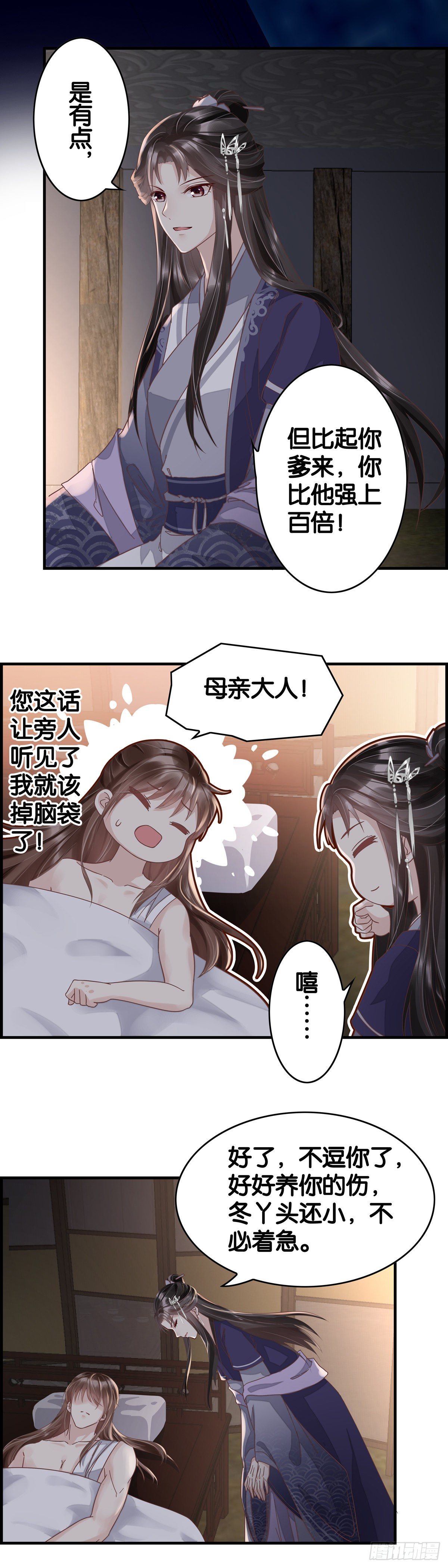 你比你爹强-第33话