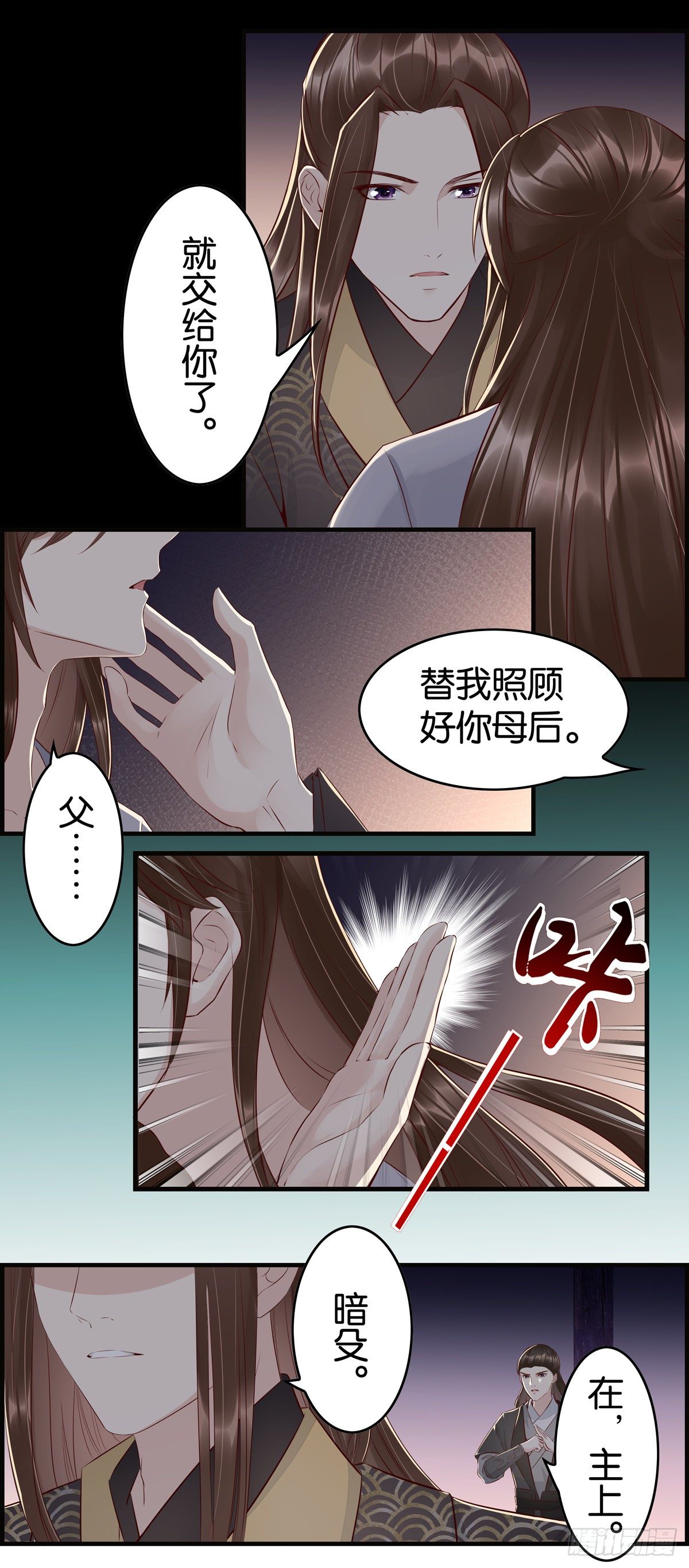 取舍-第37话