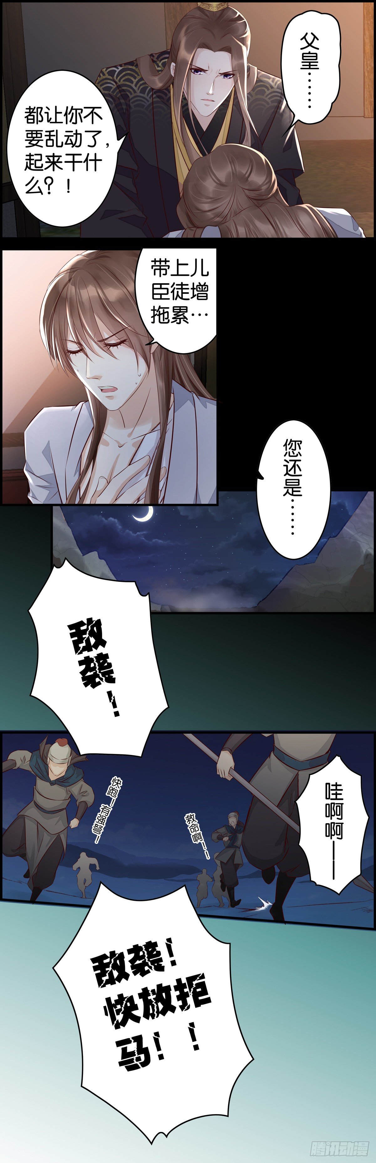 取舍-第37话