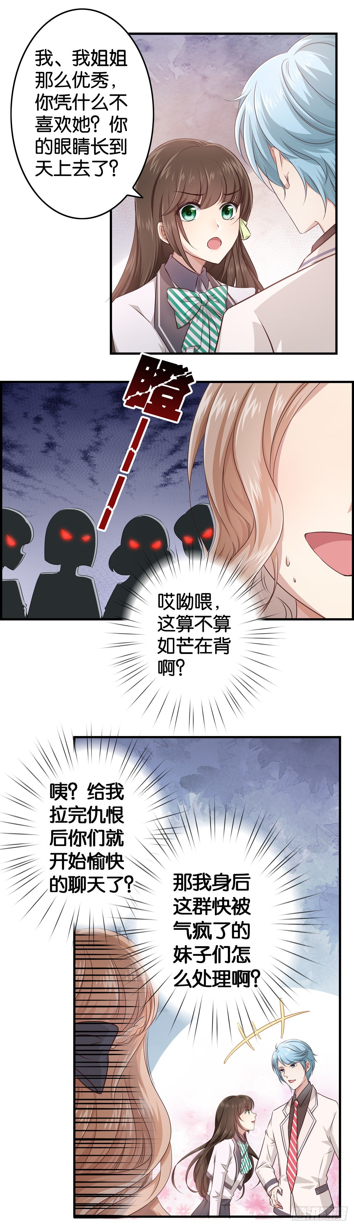 我不参合行不行？-第5话