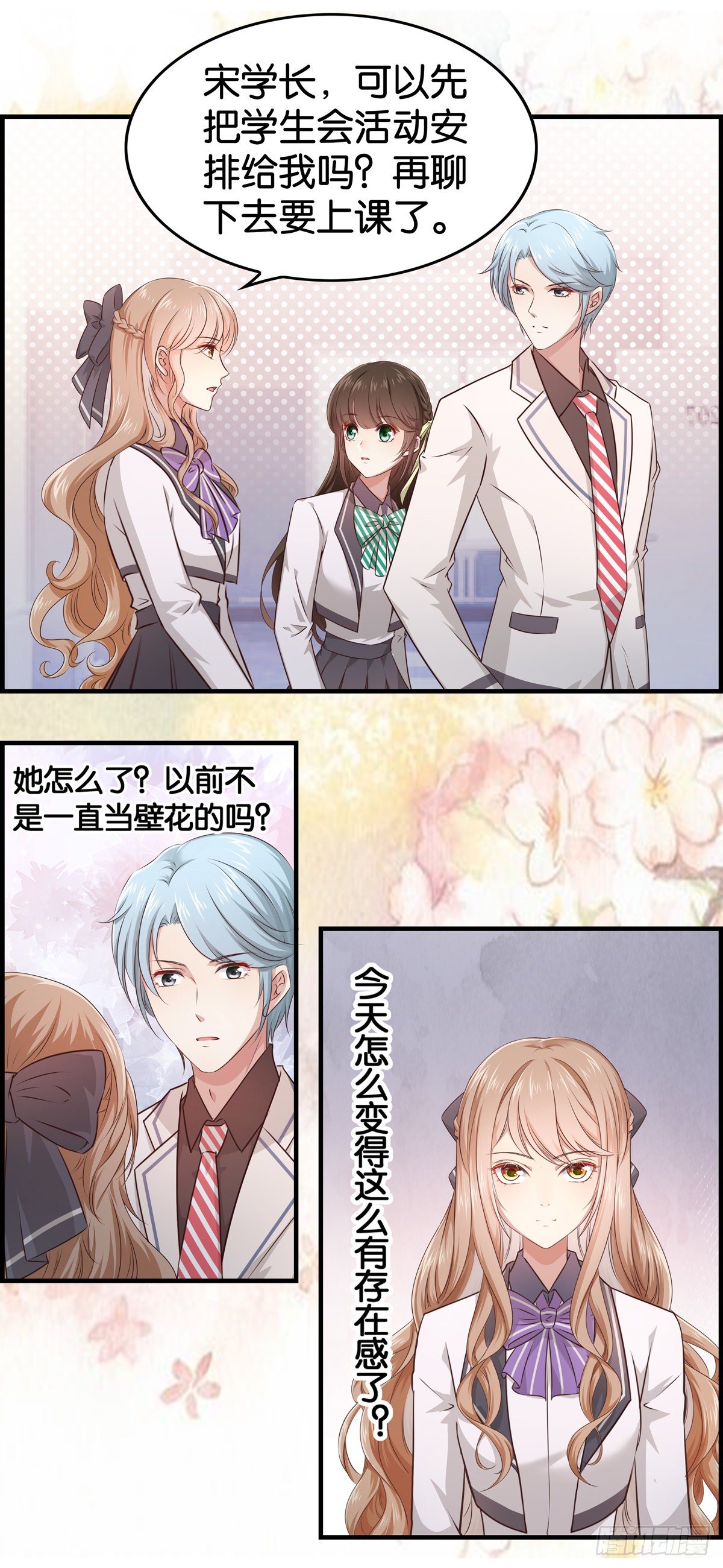 我不参合行不行？-第5话