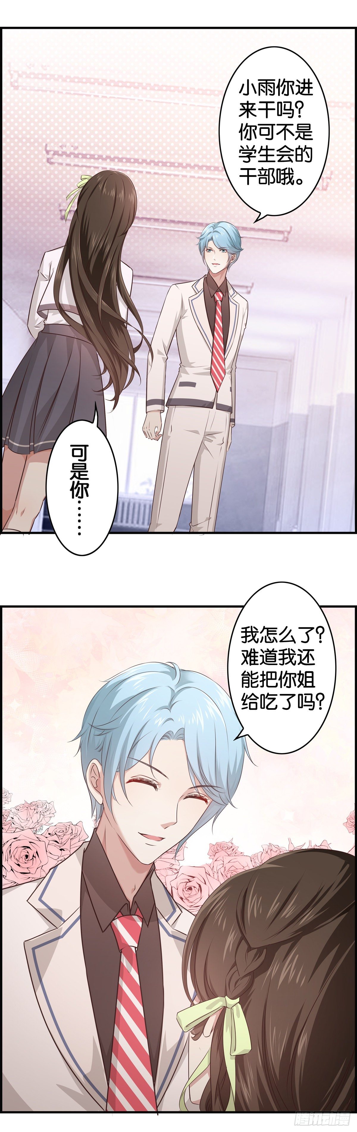 我不参合行不行？-第5话