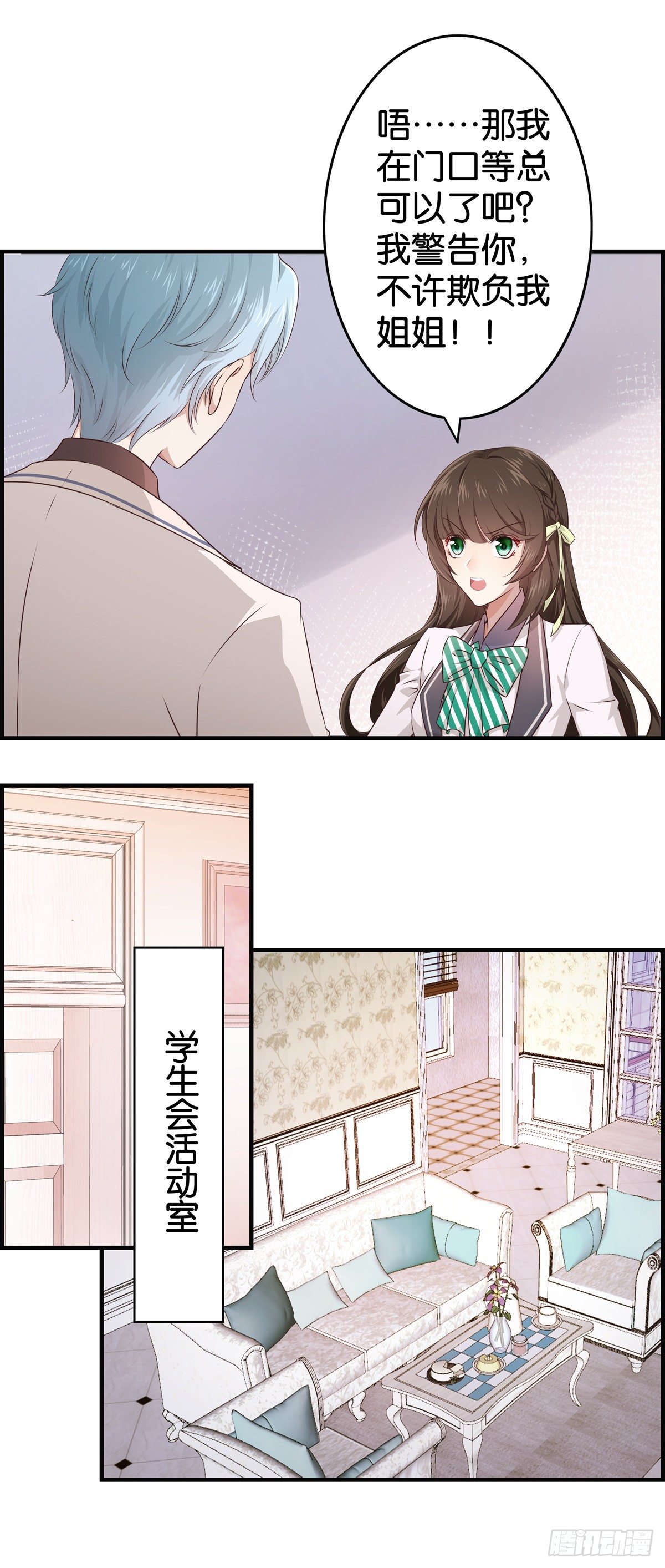 我不参合行不行？-第5话